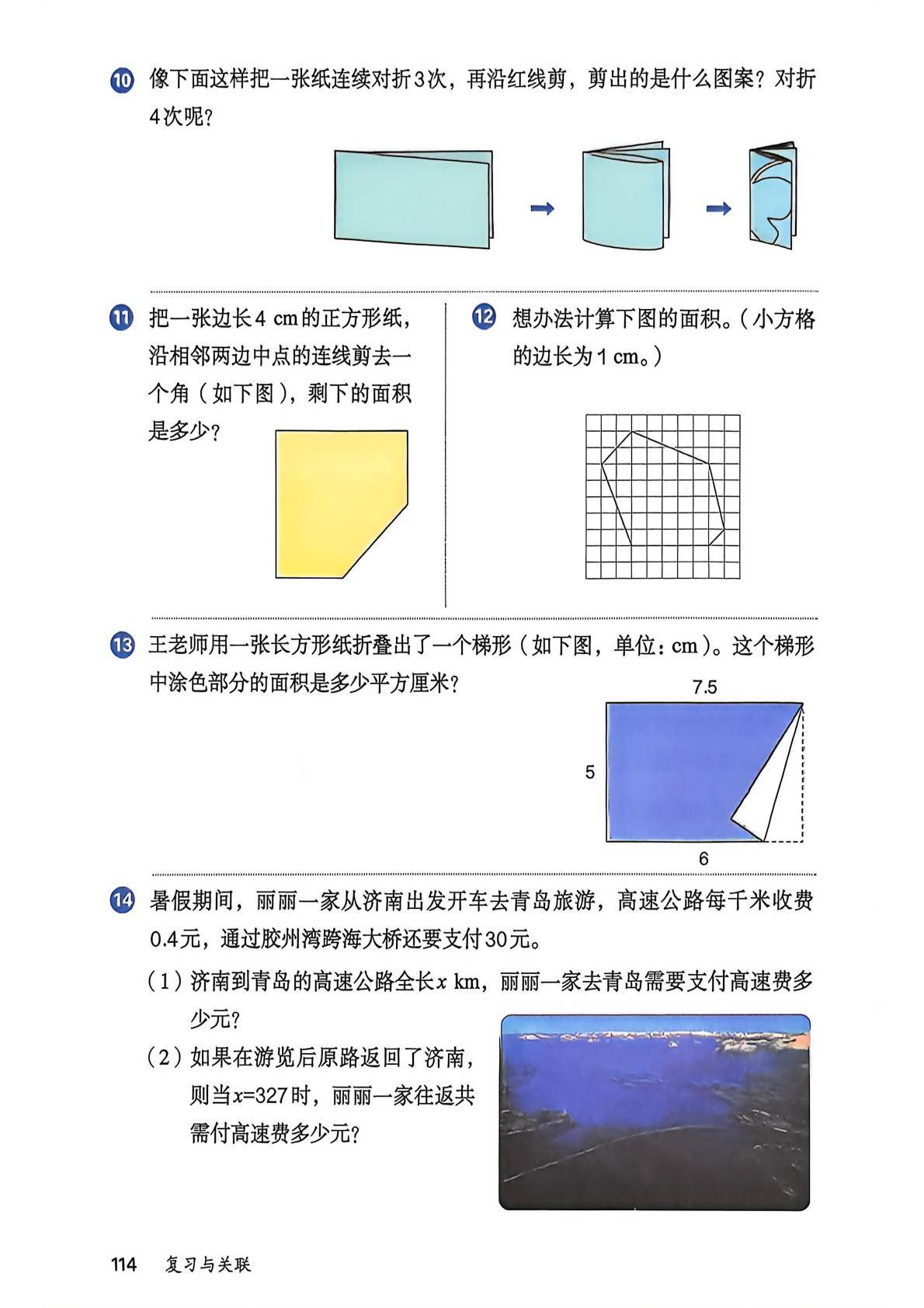 2026秋人教版数学五上电子课本-逐页转图片-00116.jpg
