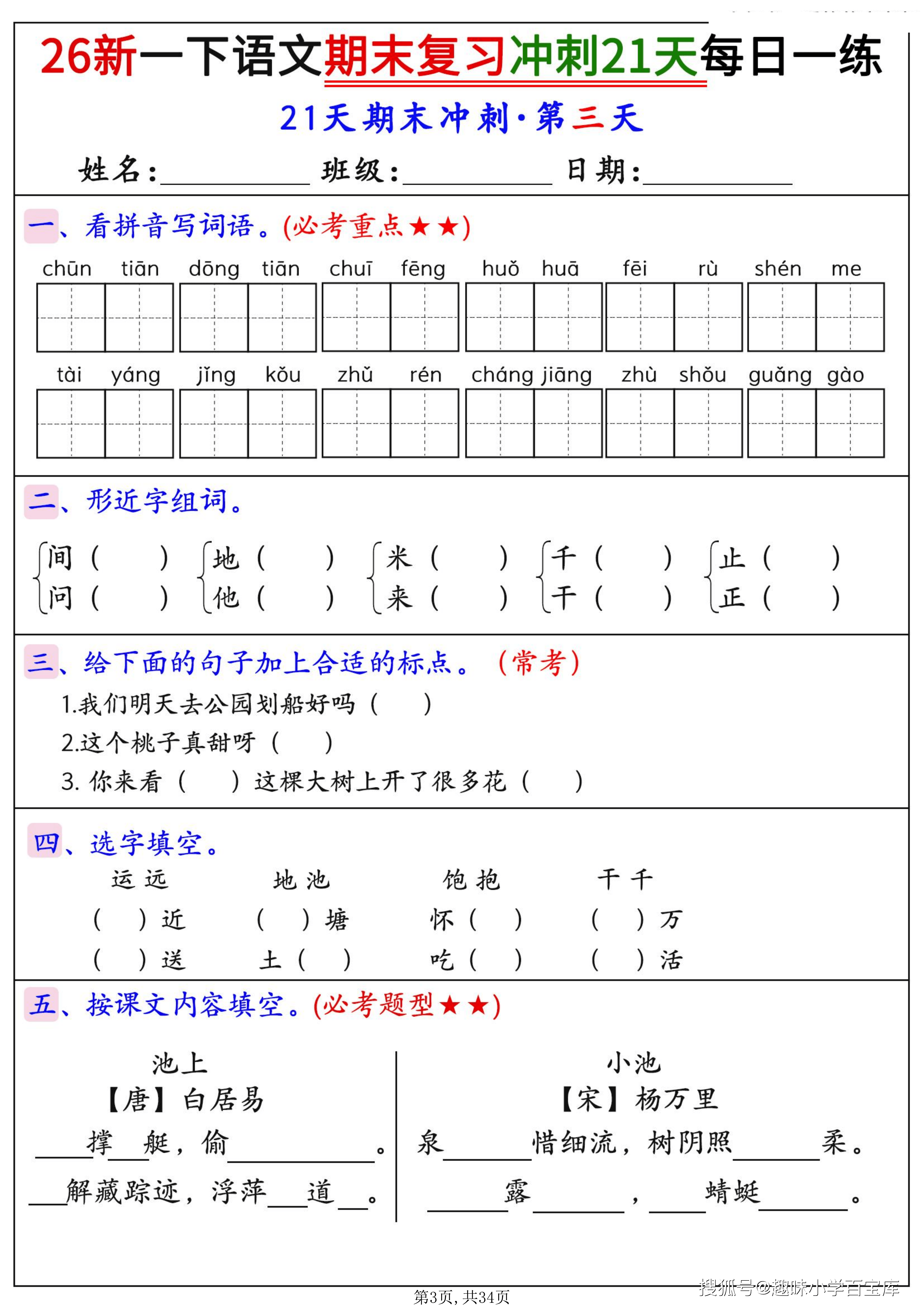 26春一年级下语文期末复习冲刺21天每日一练_03.png
