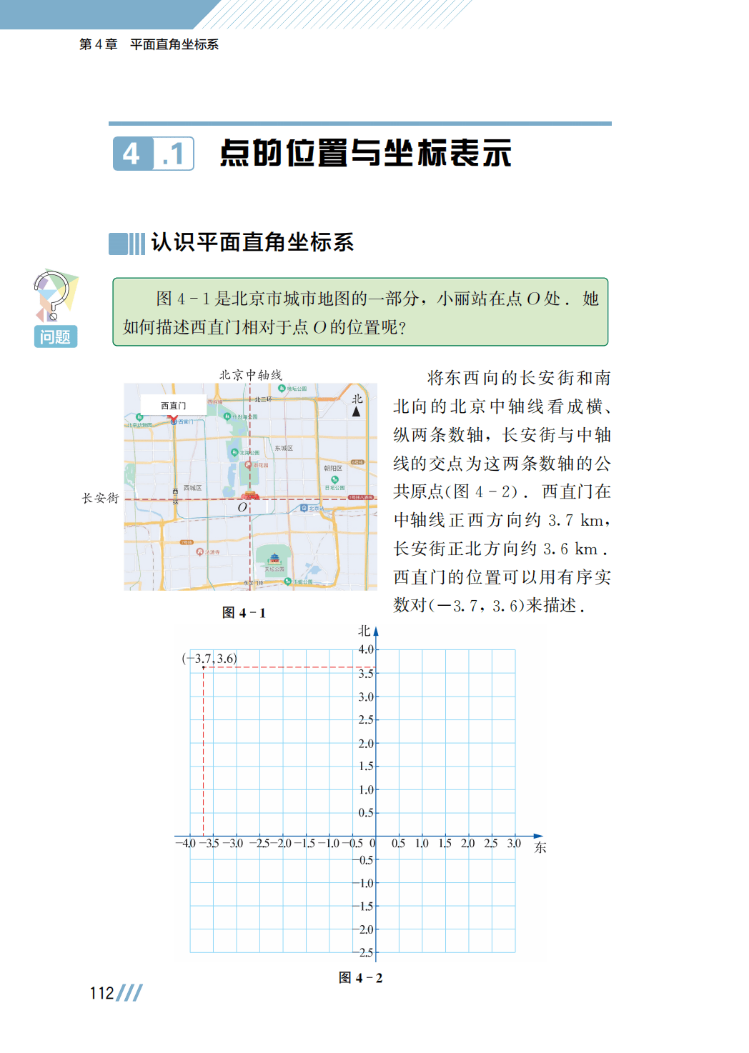 【苏科版】八年级上册(2025秋版)数学电子课本_119.png