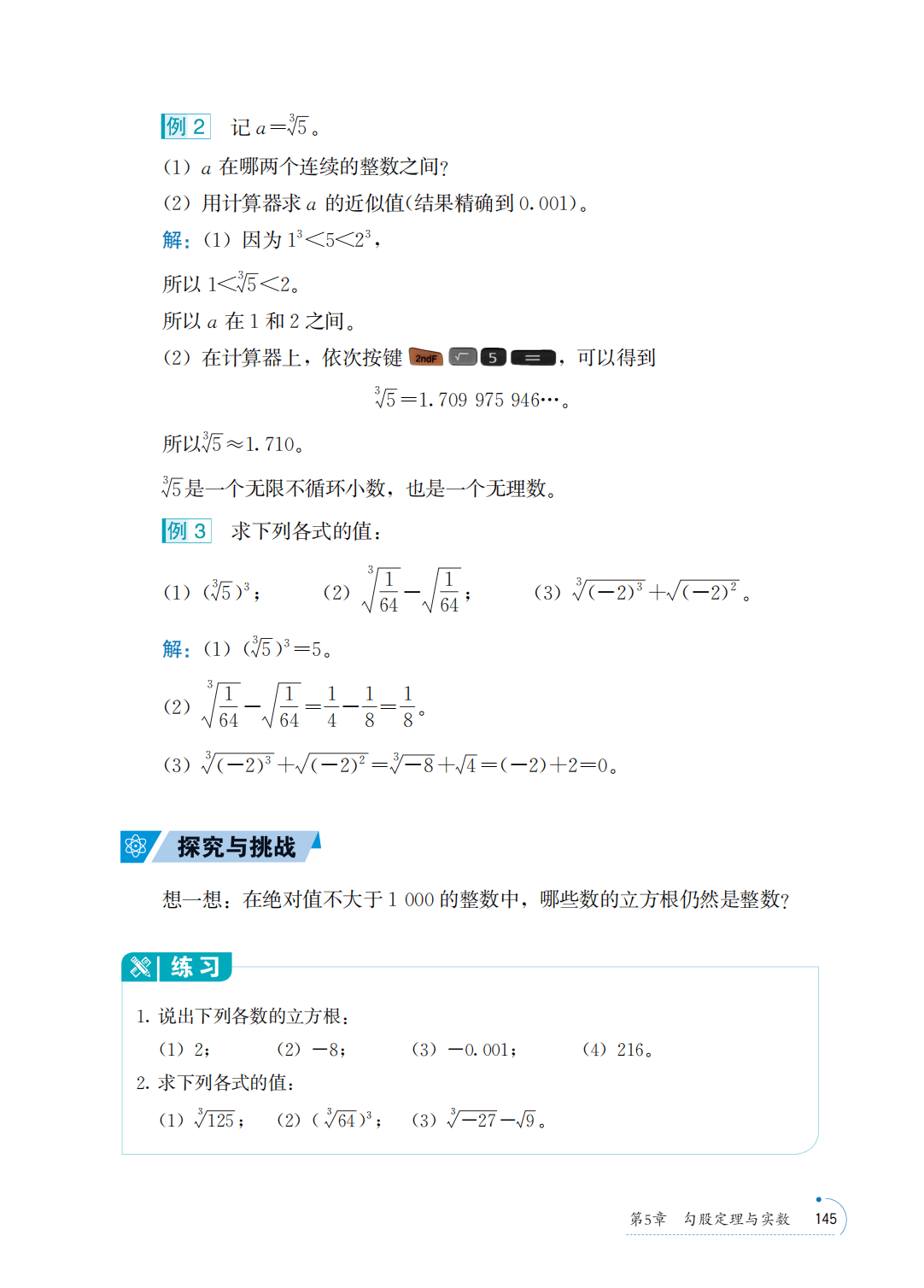 【青岛版】八年级上册(2025秋版)数学电子课本_152.png