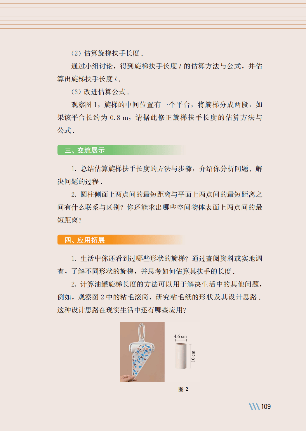 【苏科版】八年级上册(2025秋版)数学电子课本_116.png