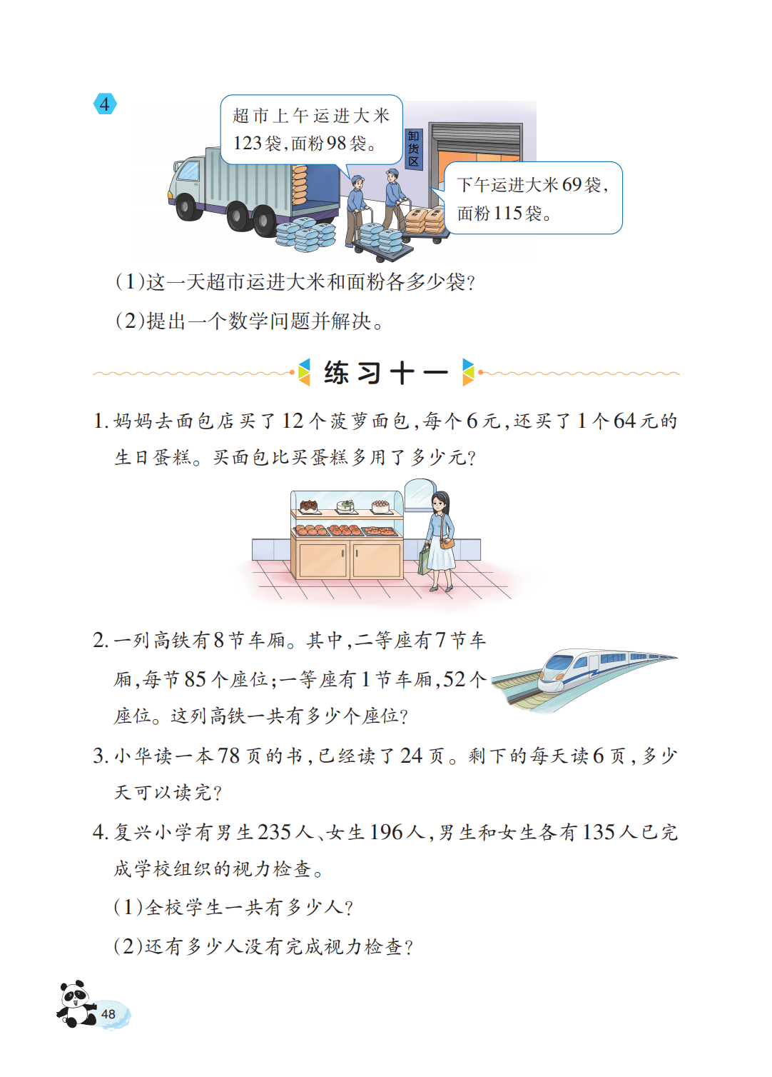 【西南大学版】三年级上册(2025秋版)数学电子课本_53.png