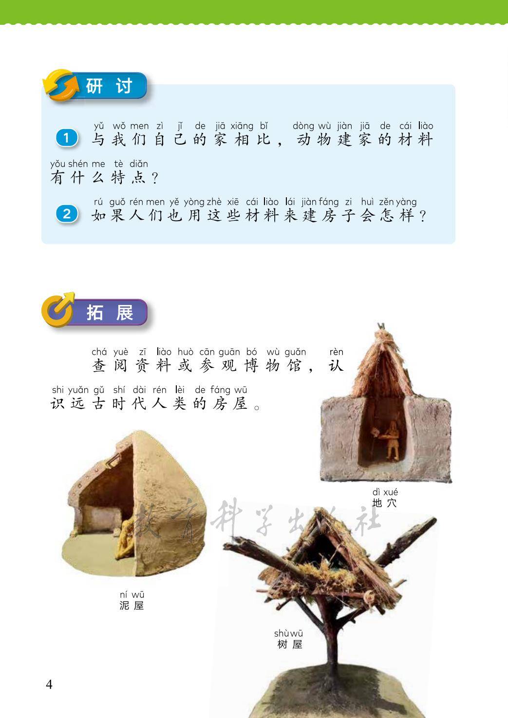 2年级科学上册教科版26秋新课本-逐页转图片-00012.jpg