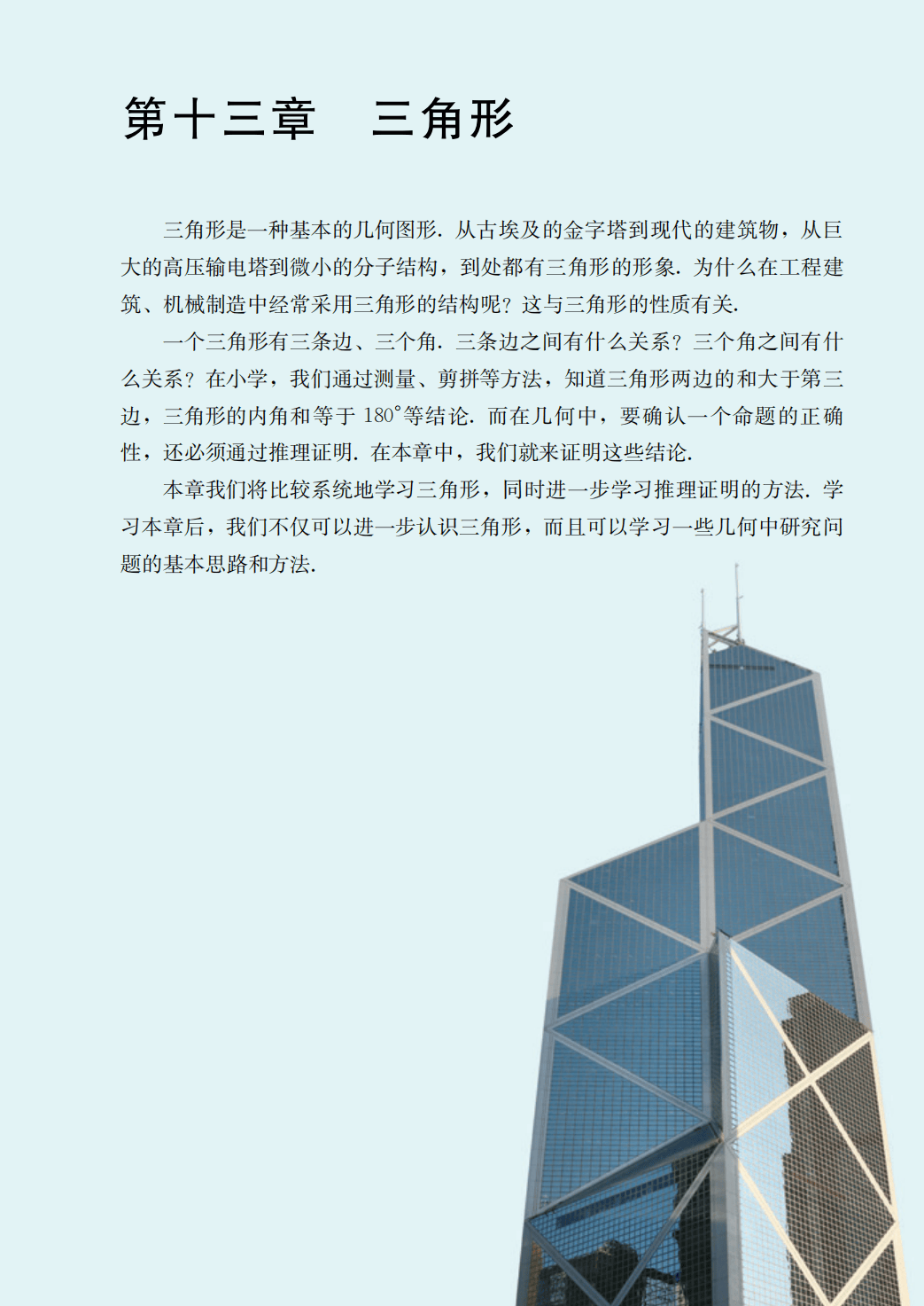【人教版】八年级上册(2025秋版)数学电子课本_08.png