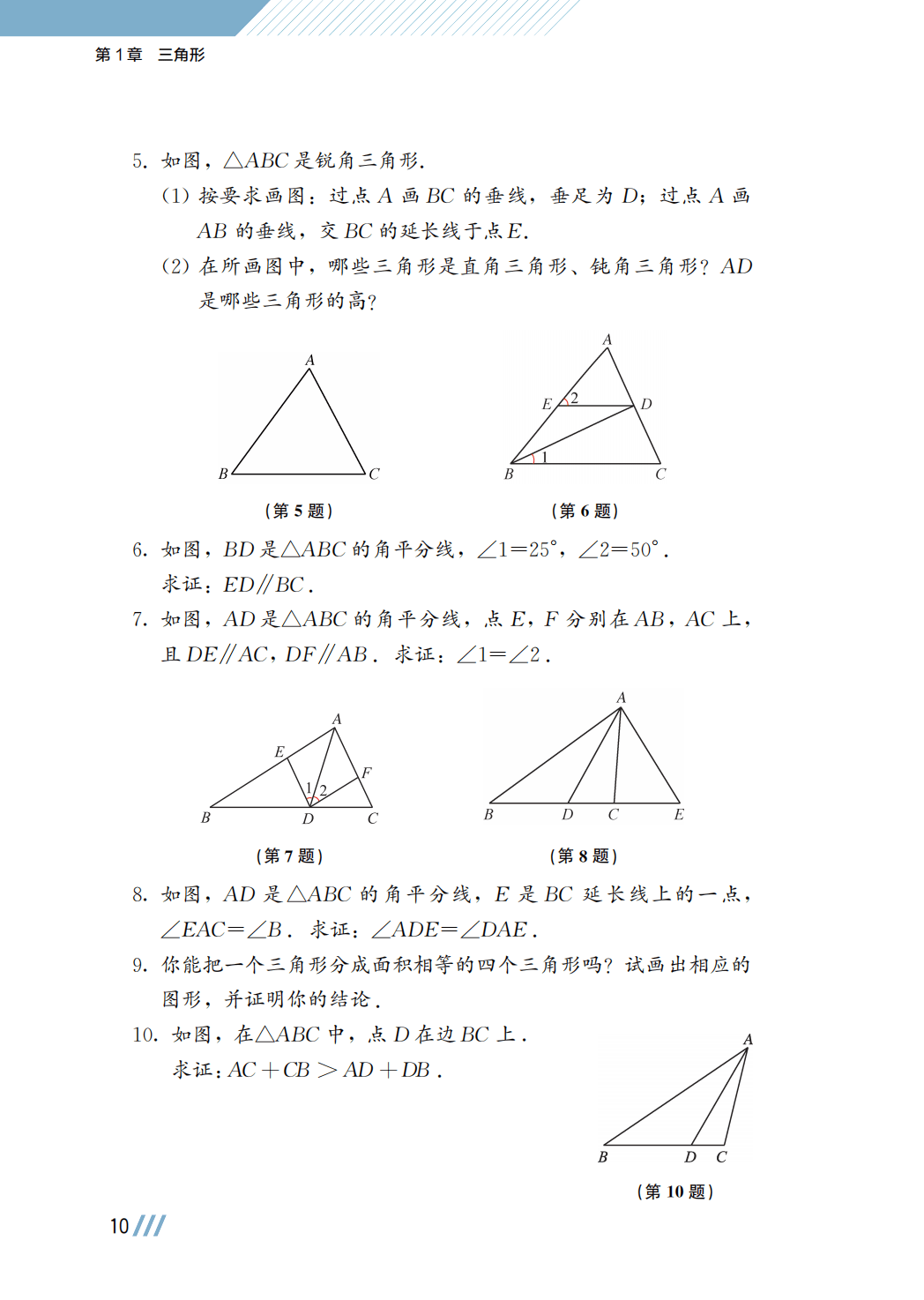 【苏科版】八年级上册(2025秋版)数学电子课本_17.png