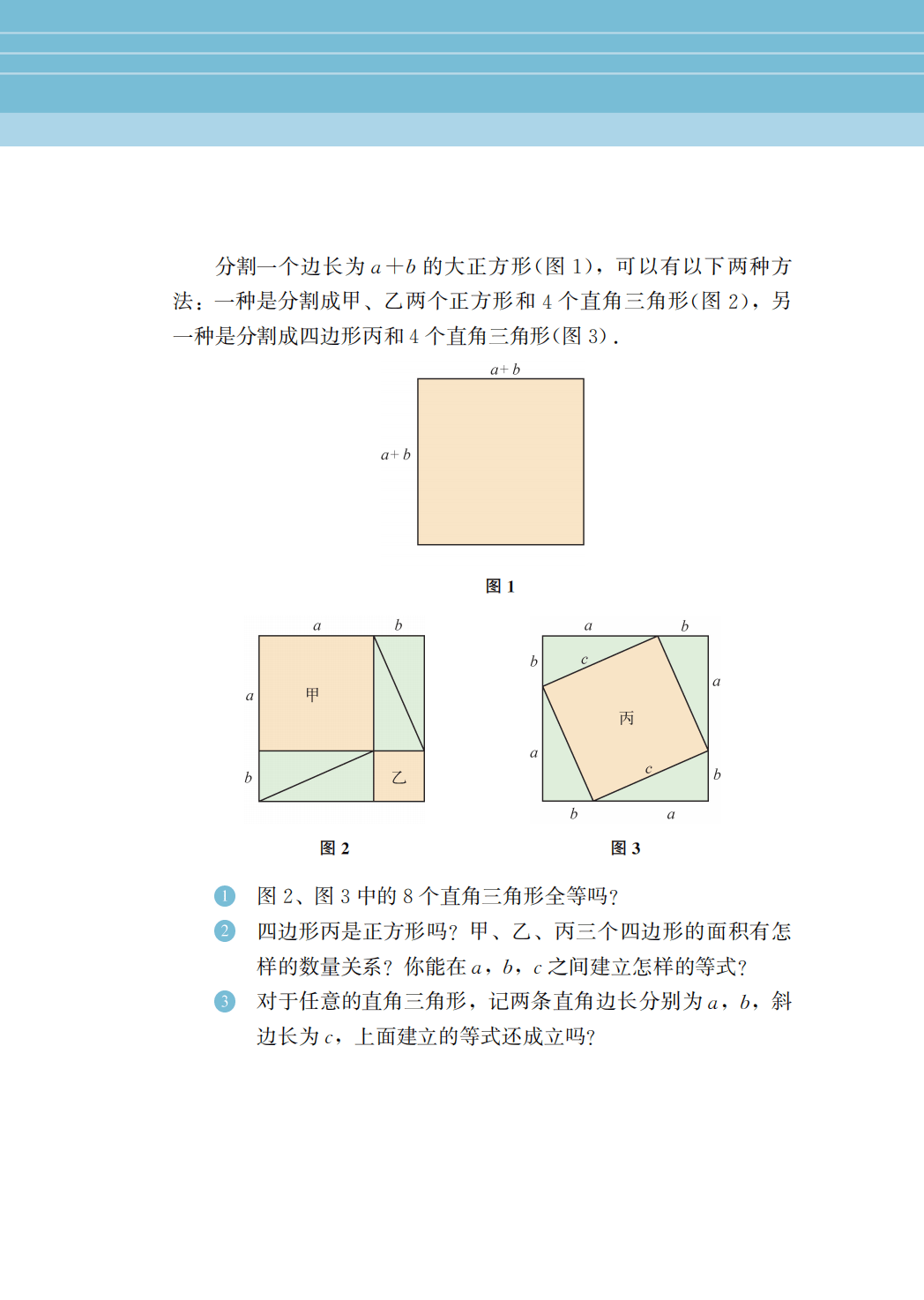 【苏科版】八年级上册(2025秋版)数学电子课本_92.png