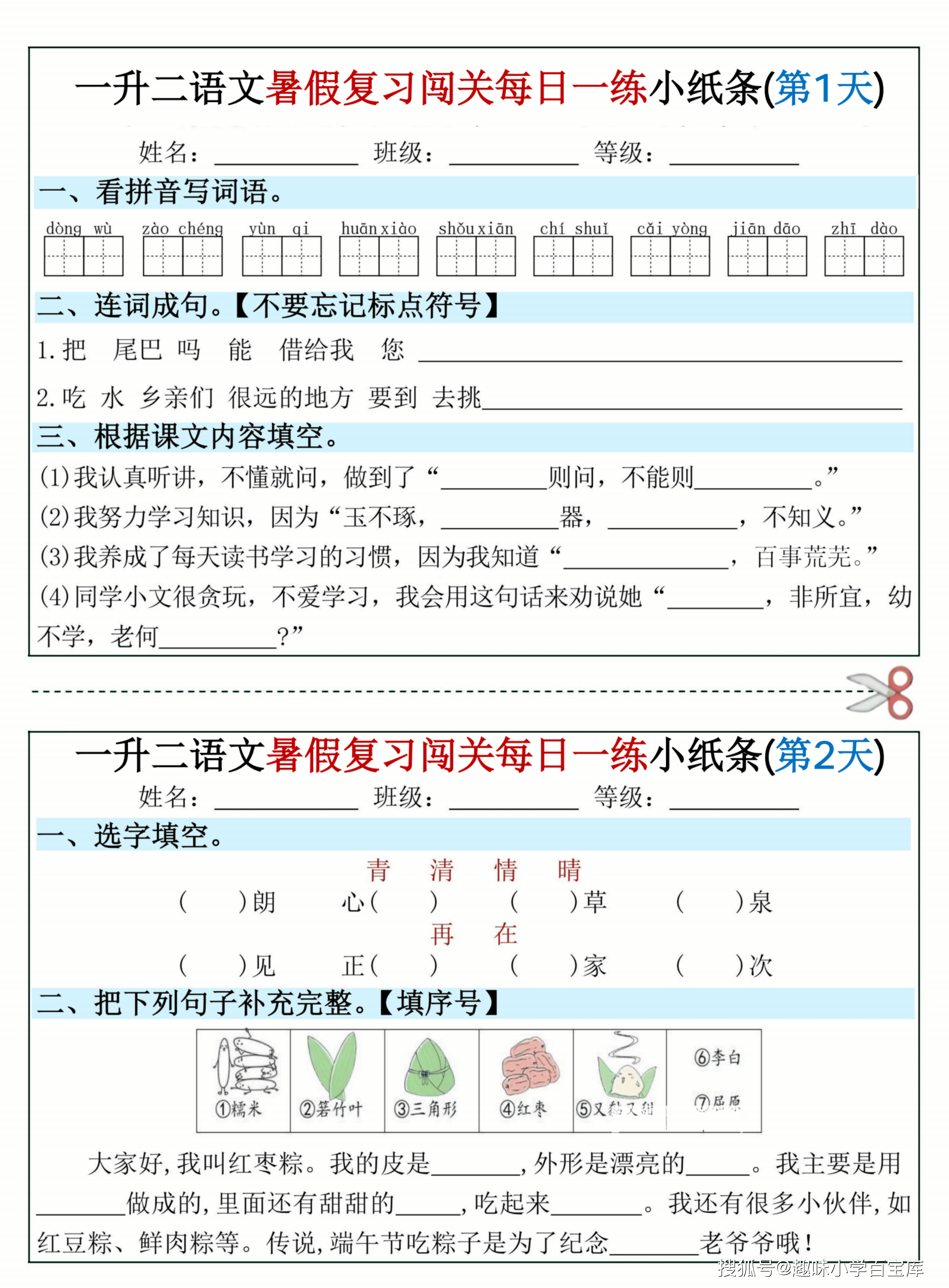 一升二语文暑假复习闯关每日一练小纸条-一下_01.png