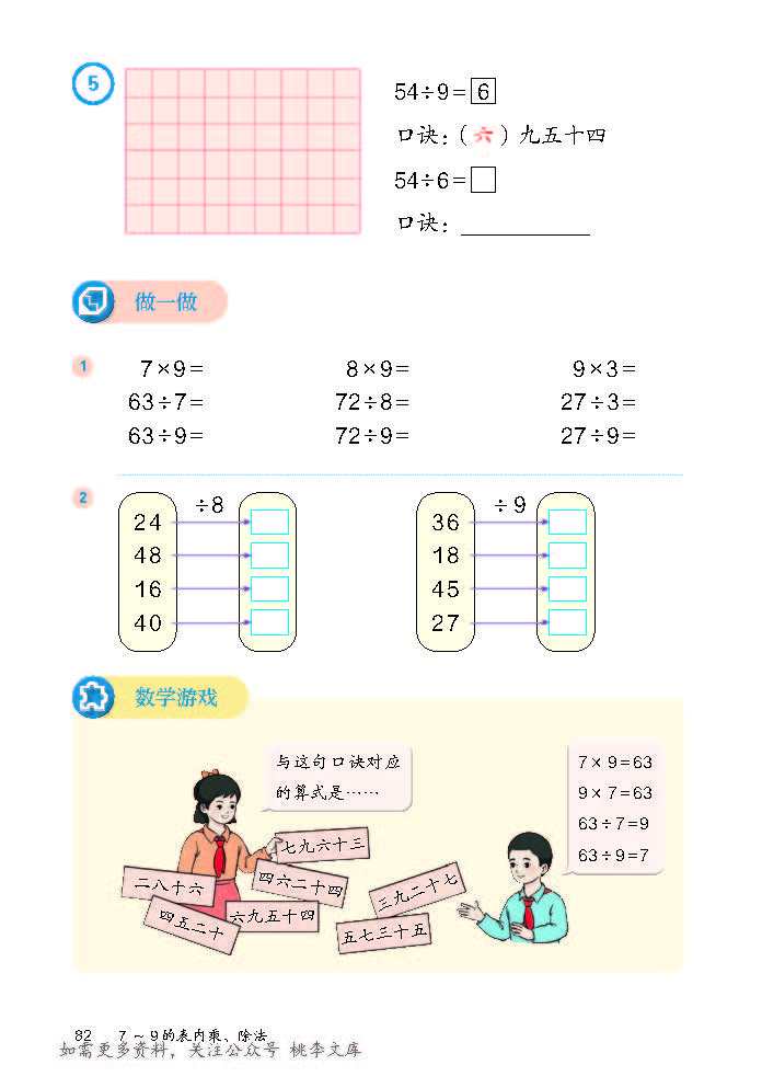 2026秋人教版数学二年级上册（彩色）_页面_088.jpg