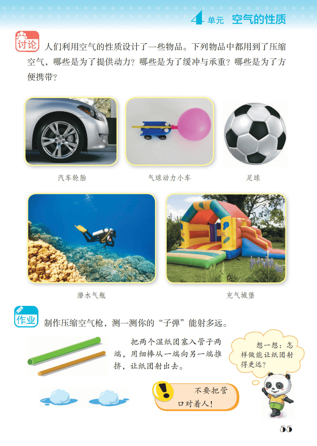 最新【苏教版】3年级科学课本•上册_63.png