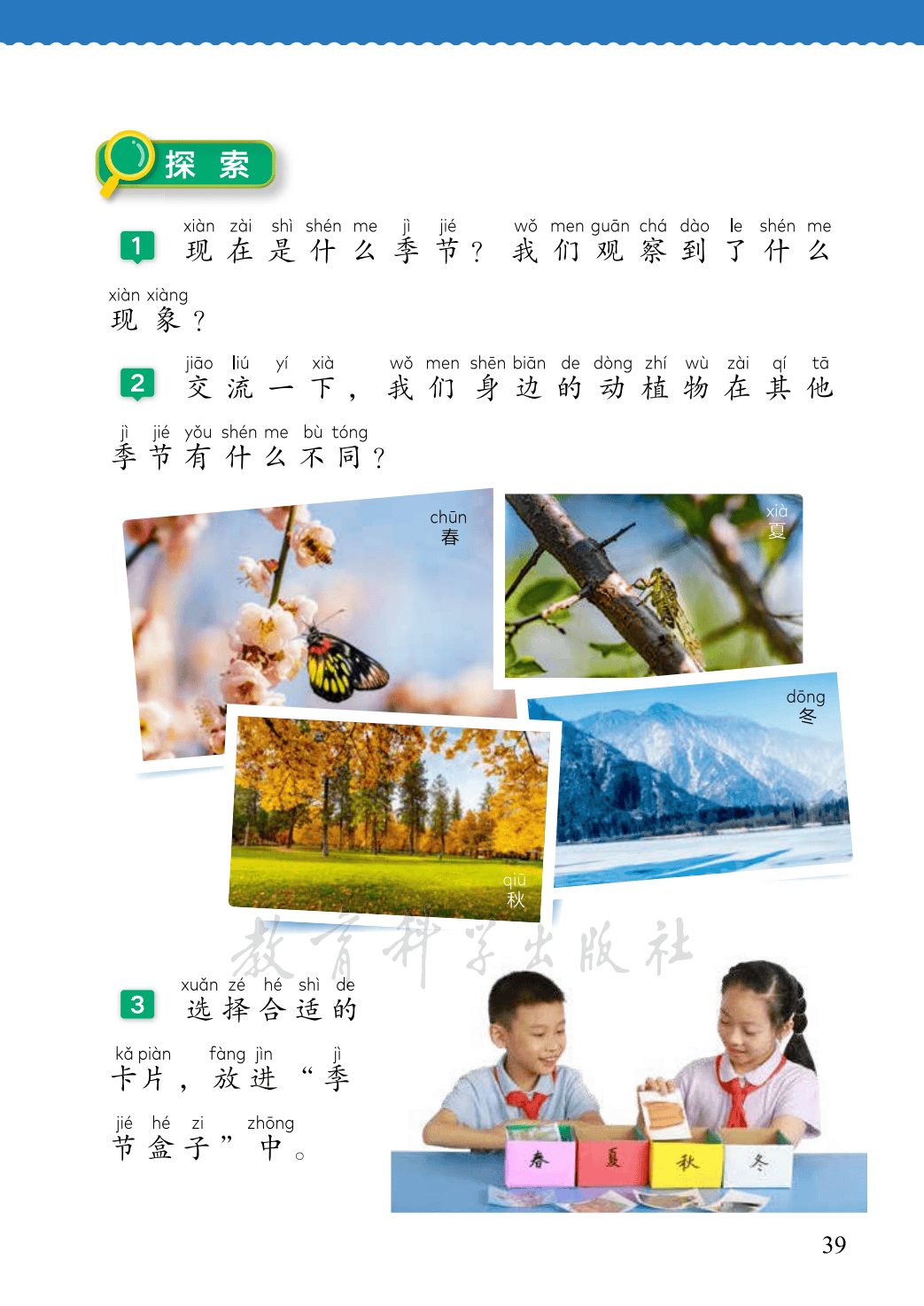 【教科版】二年级上册(2025秋版)科学电子课本_46.png