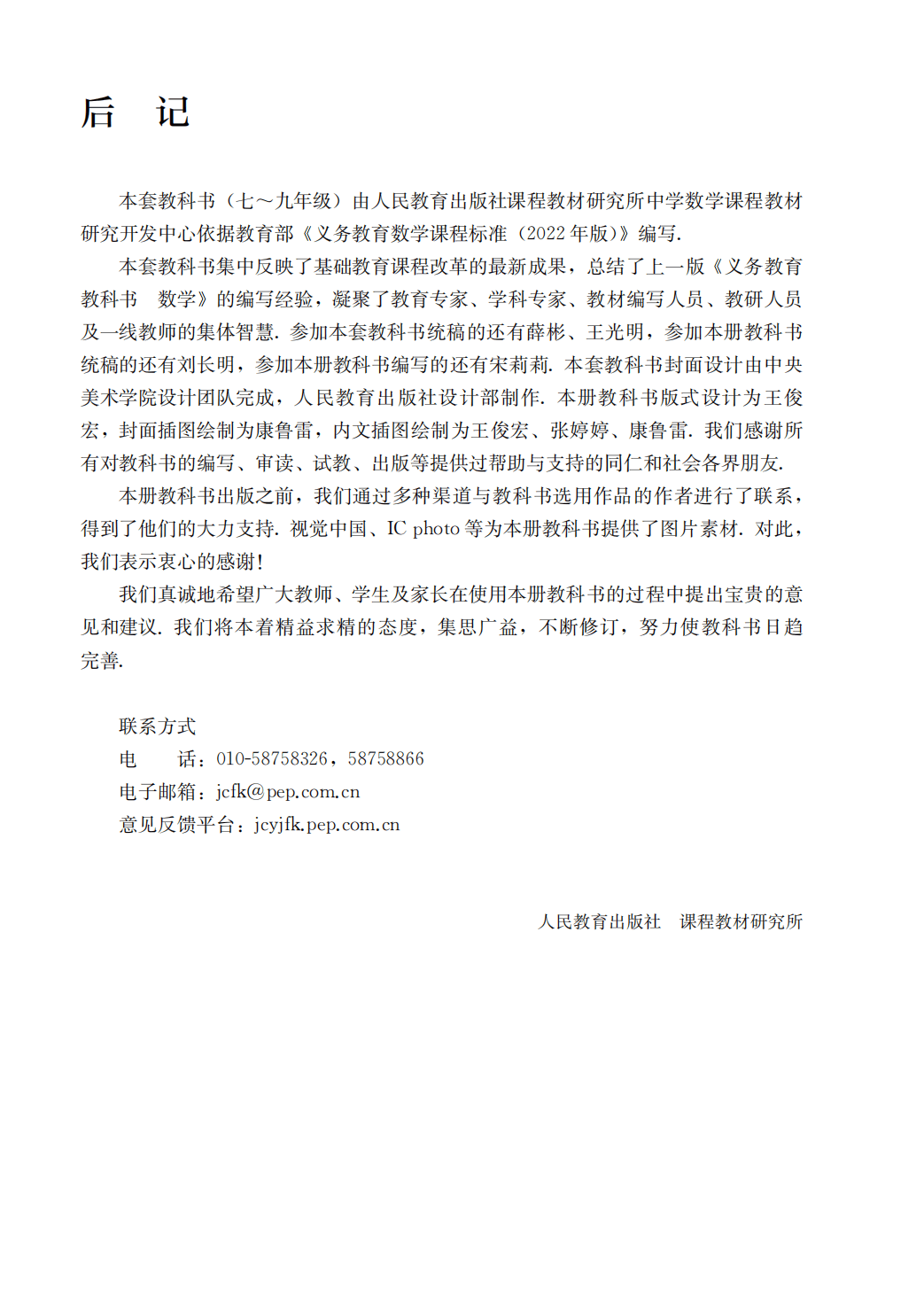 【人教版】八年级上册(2025秋版)数学电子课本_181.png