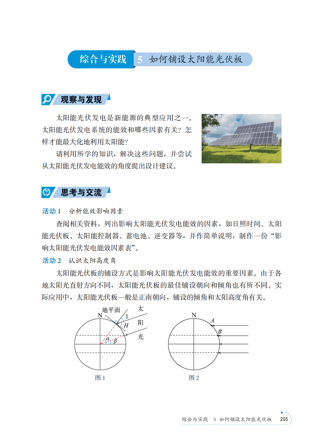 【青岛版】八年级上册(2025秋版)数学电子课本_212.png