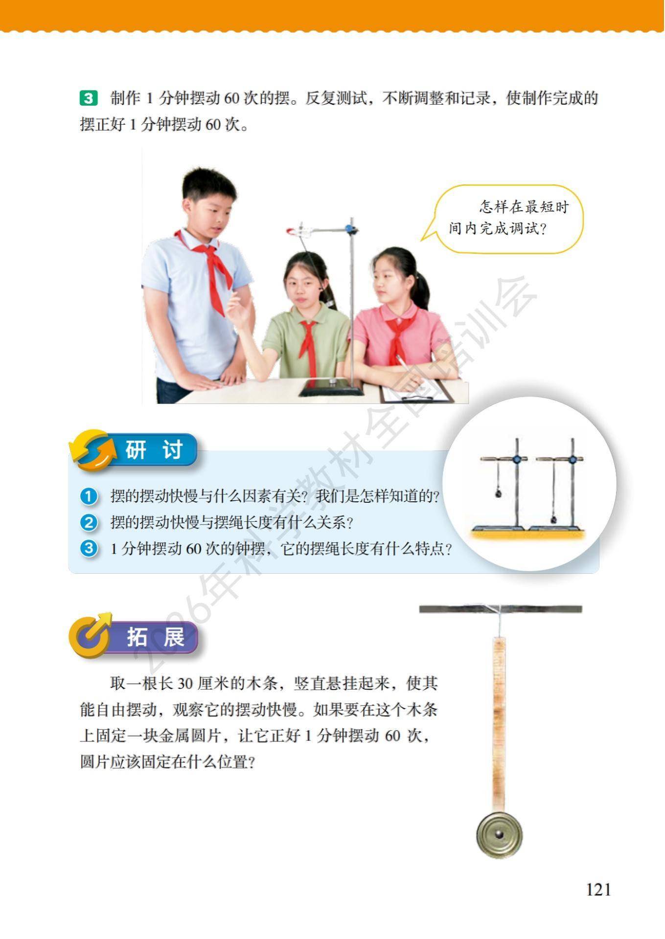 6年级科学上册教科版26秋新课本-逐页转图片-00128.jpg