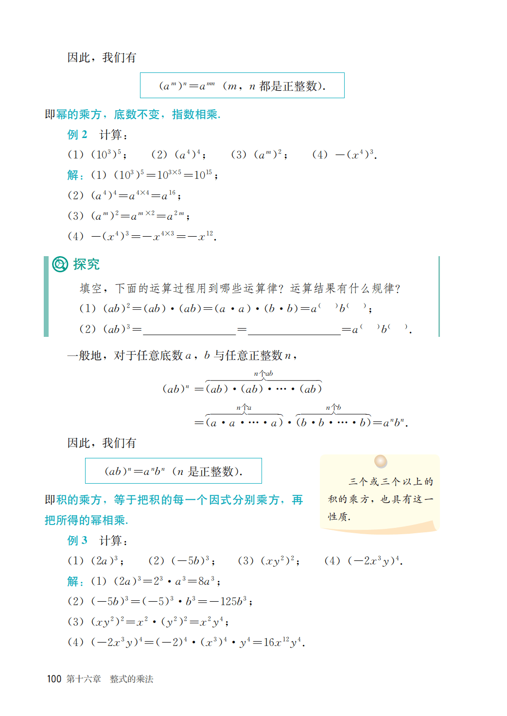 【人教版】八年级上册(2025秋版)数学电子课本_107.png