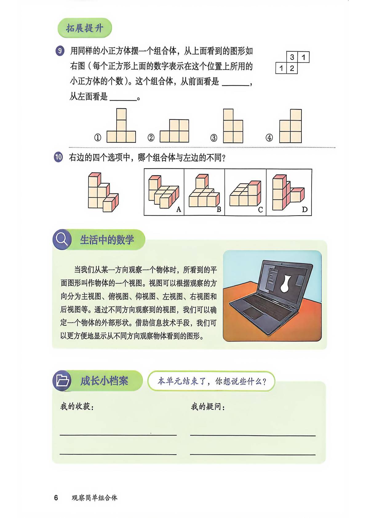 2026秋人教版数学五上电子课本-逐页转图片-00008.jpg