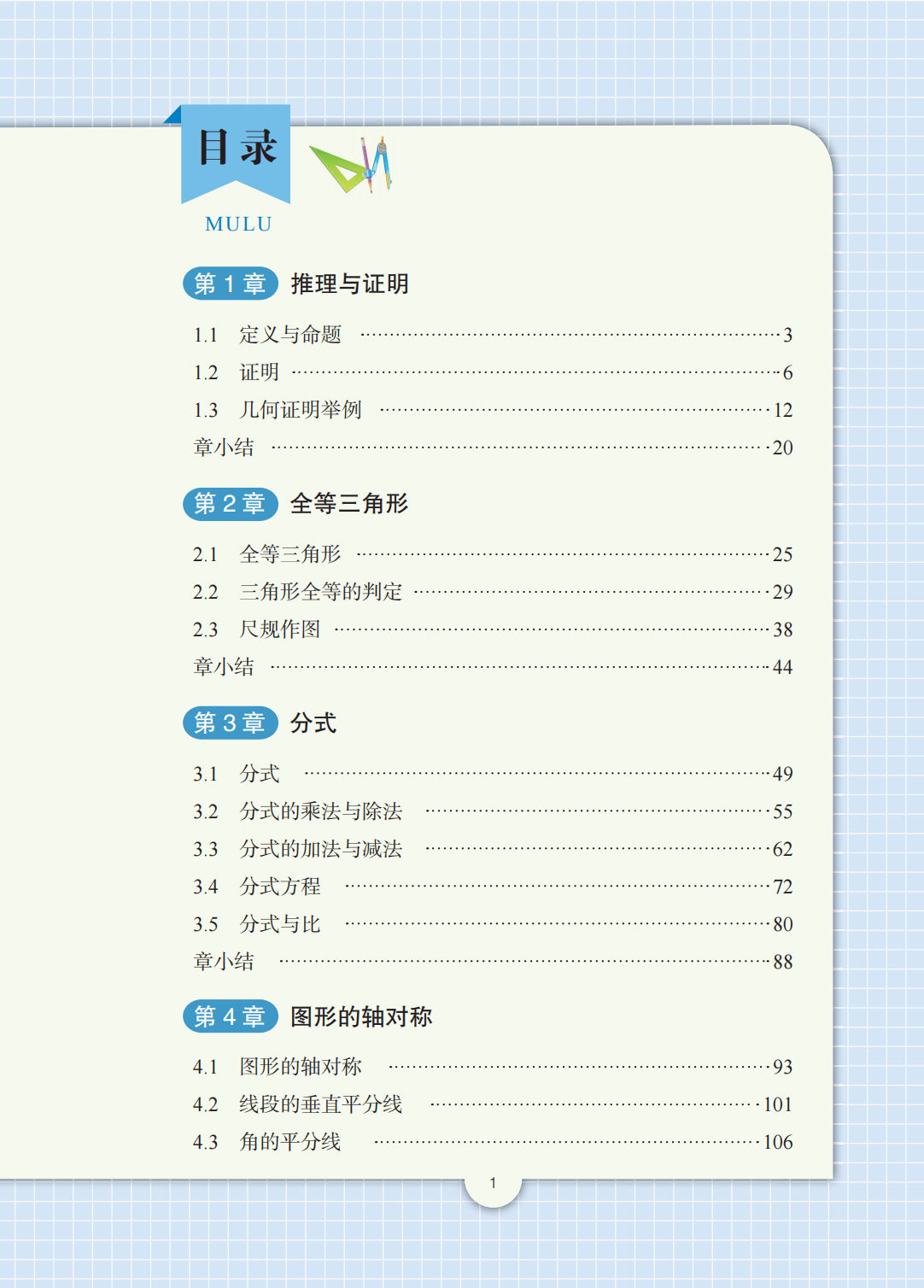 【青岛版】八年级上册(2025秋版)数学电子课本_06.png