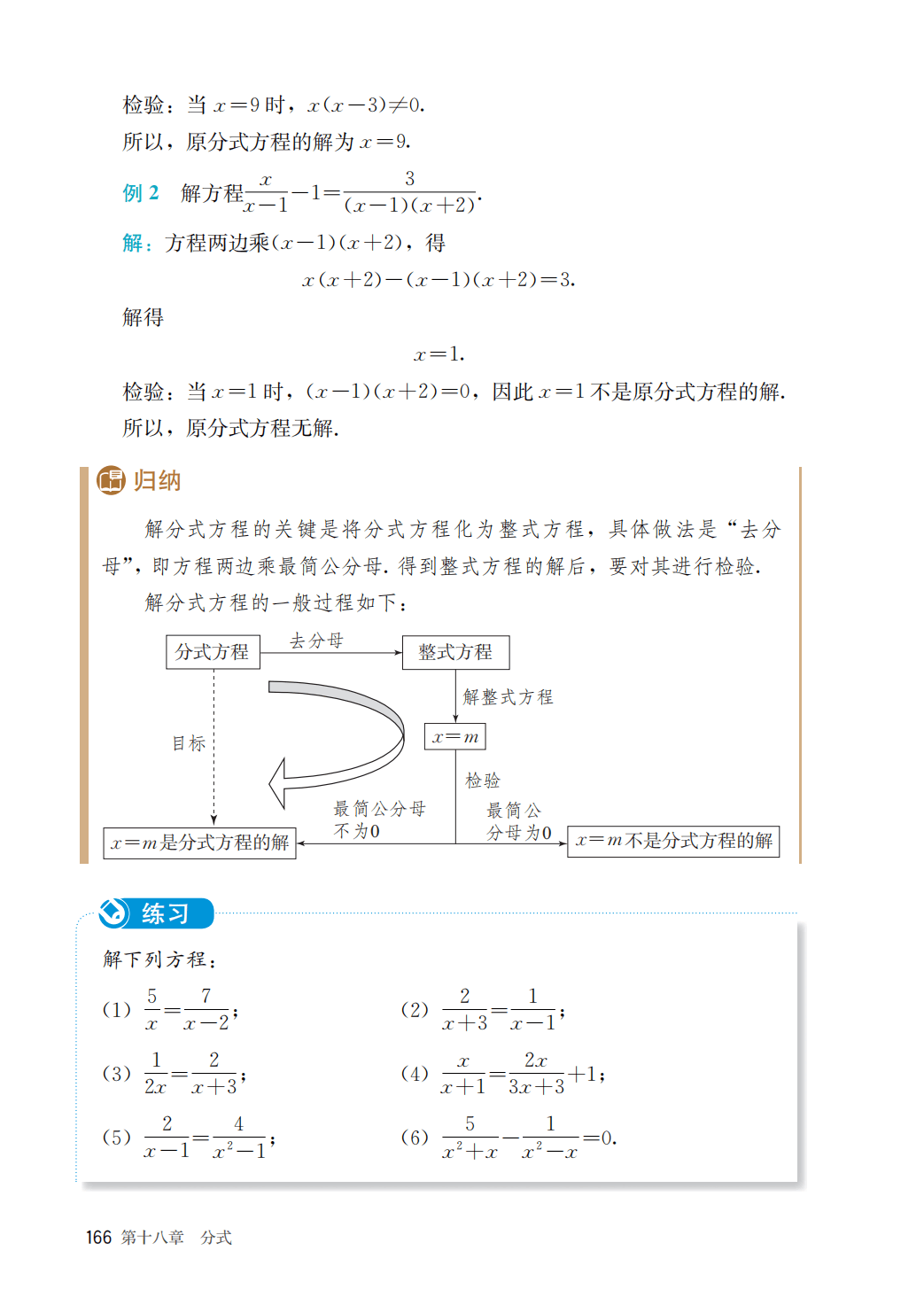 【人教版】八年级上册(2025秋版)数学电子课本_173.png