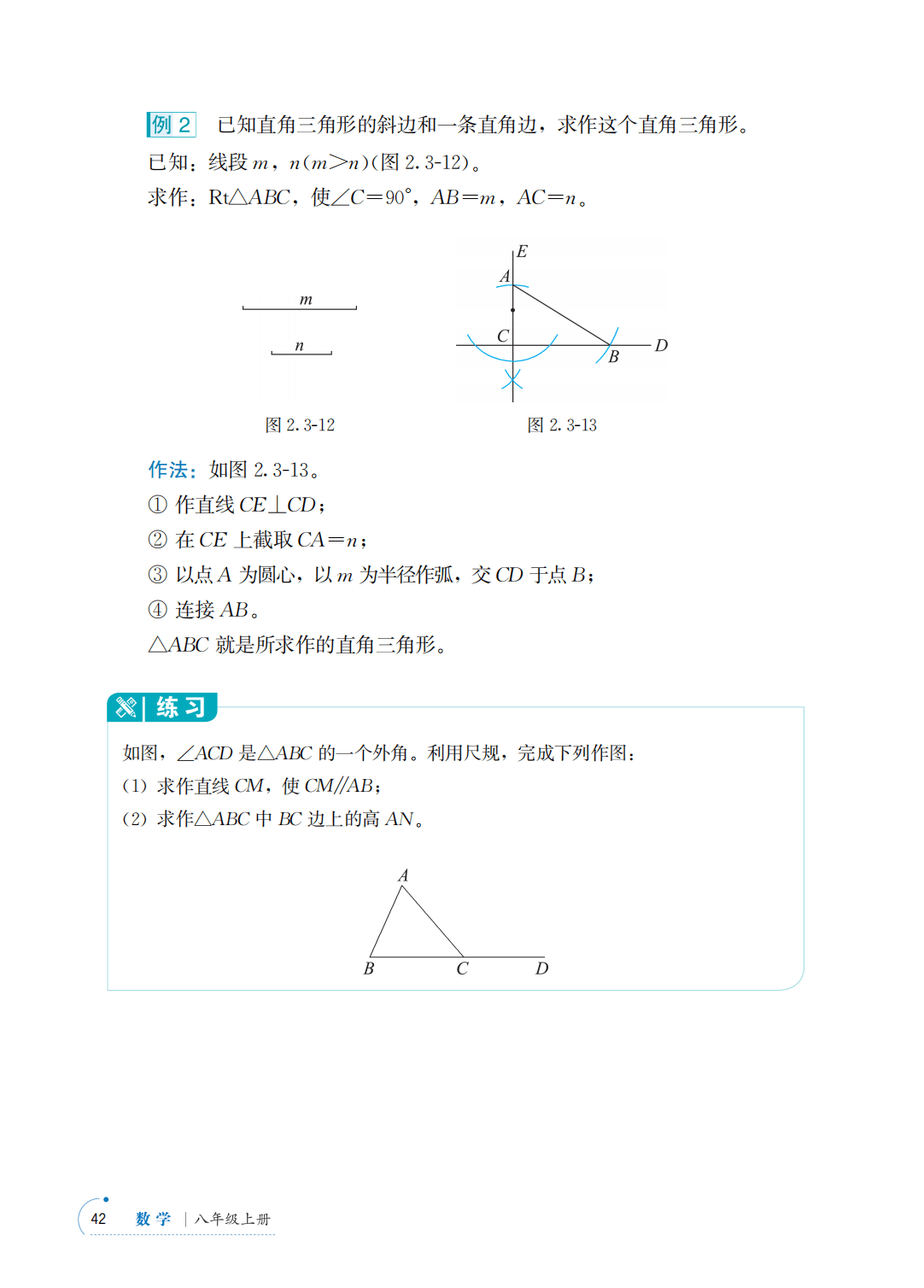 【青岛版】八年级上册(2025秋版)数学电子课本_49.png