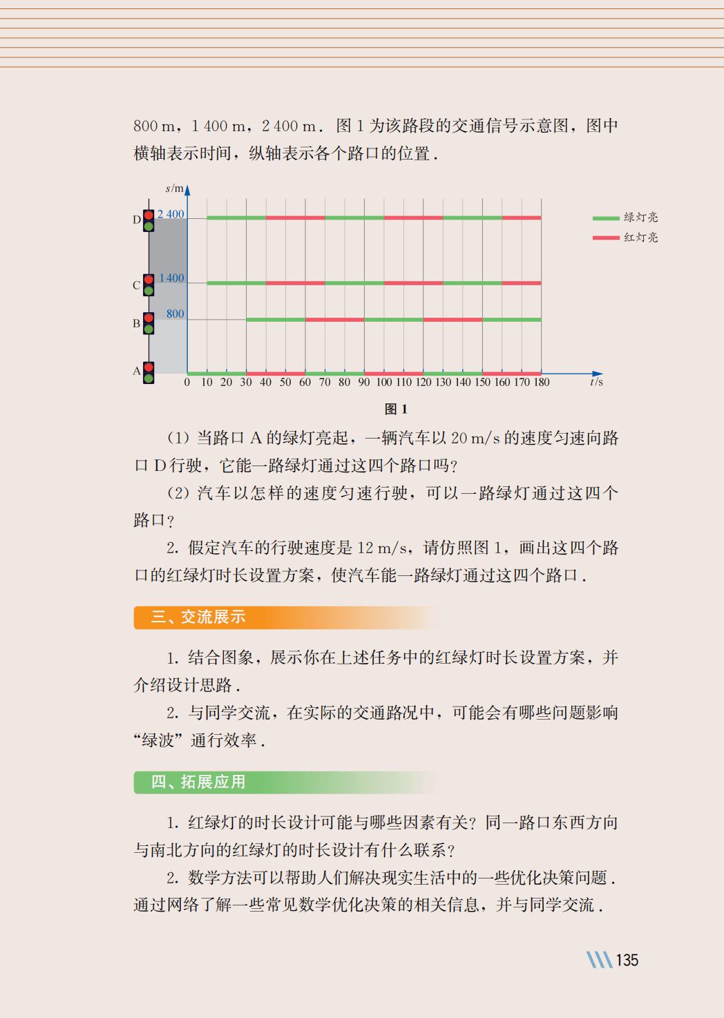 【苏科版】八年级上册(2025秋版)数学电子课本_142.png