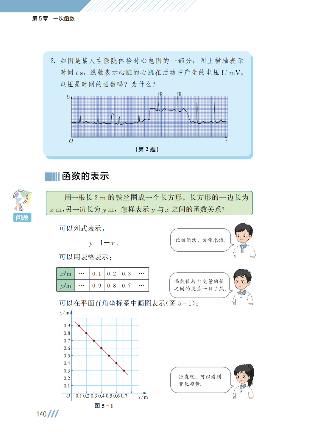 【苏科版】八年级上册(2025秋版)数学电子课本_147.png