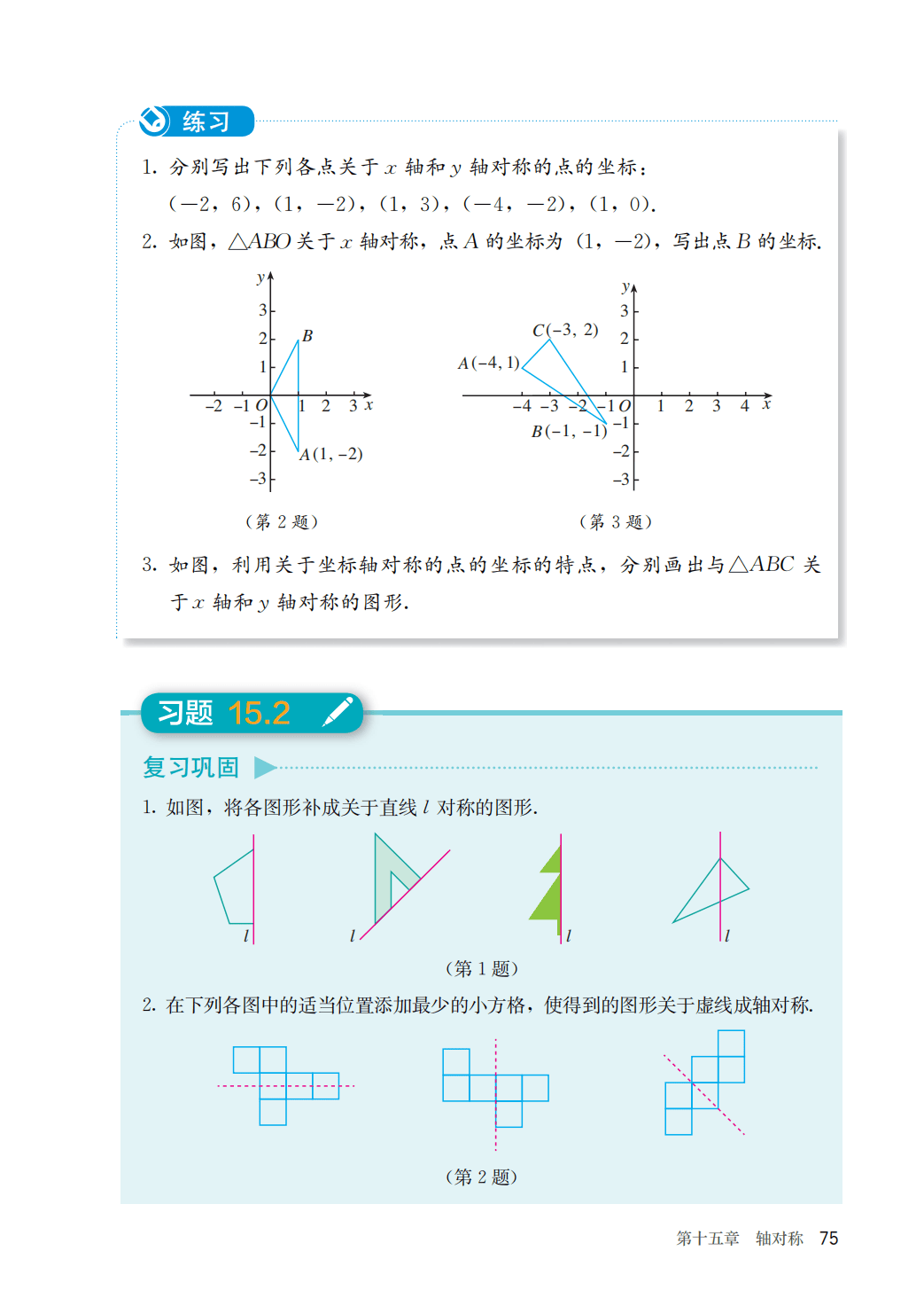 【人教版】八年级上册(2025秋版)数学电子课本_82.png