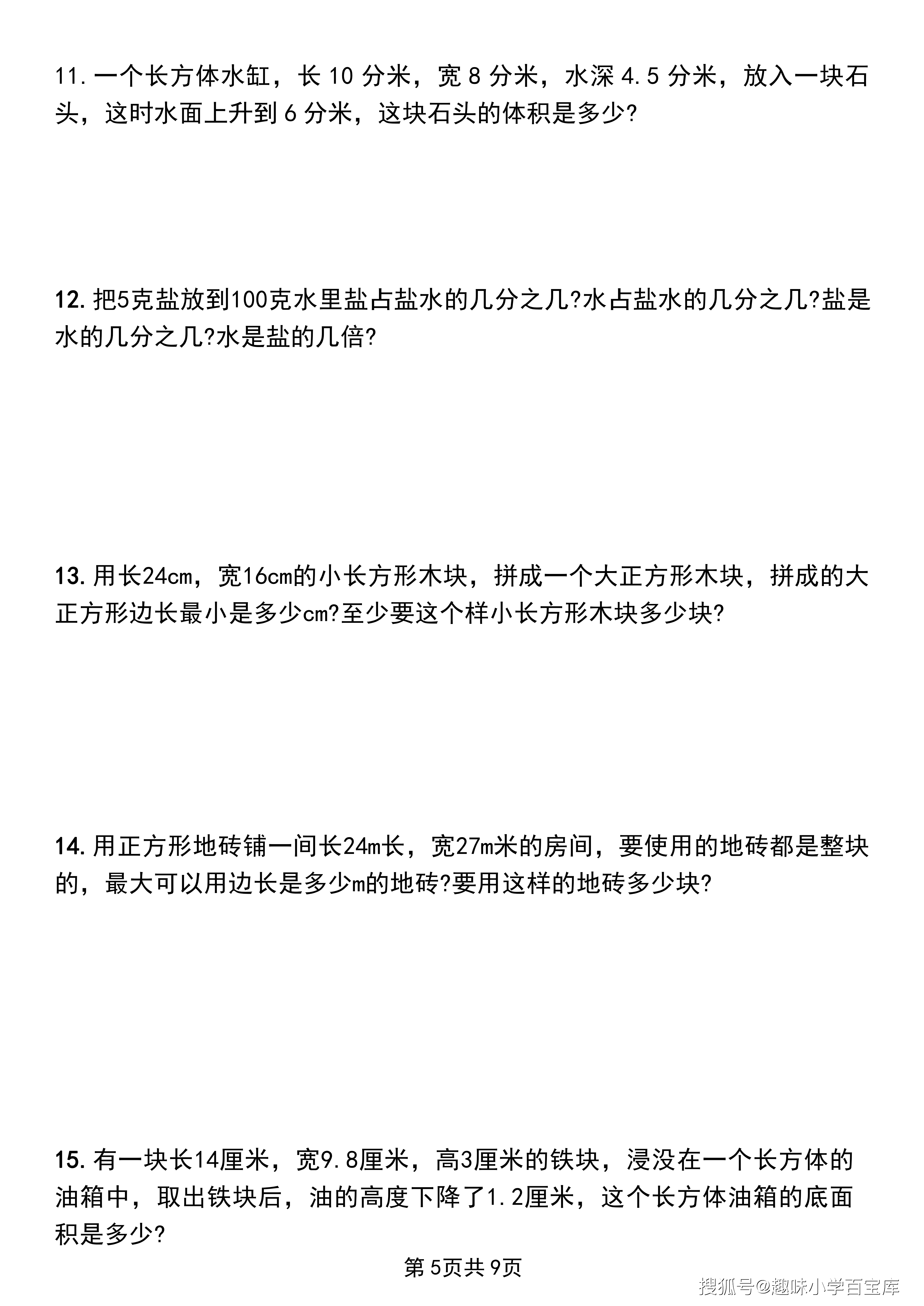 五年级下数学重难点常考易错题专项训练_05.png