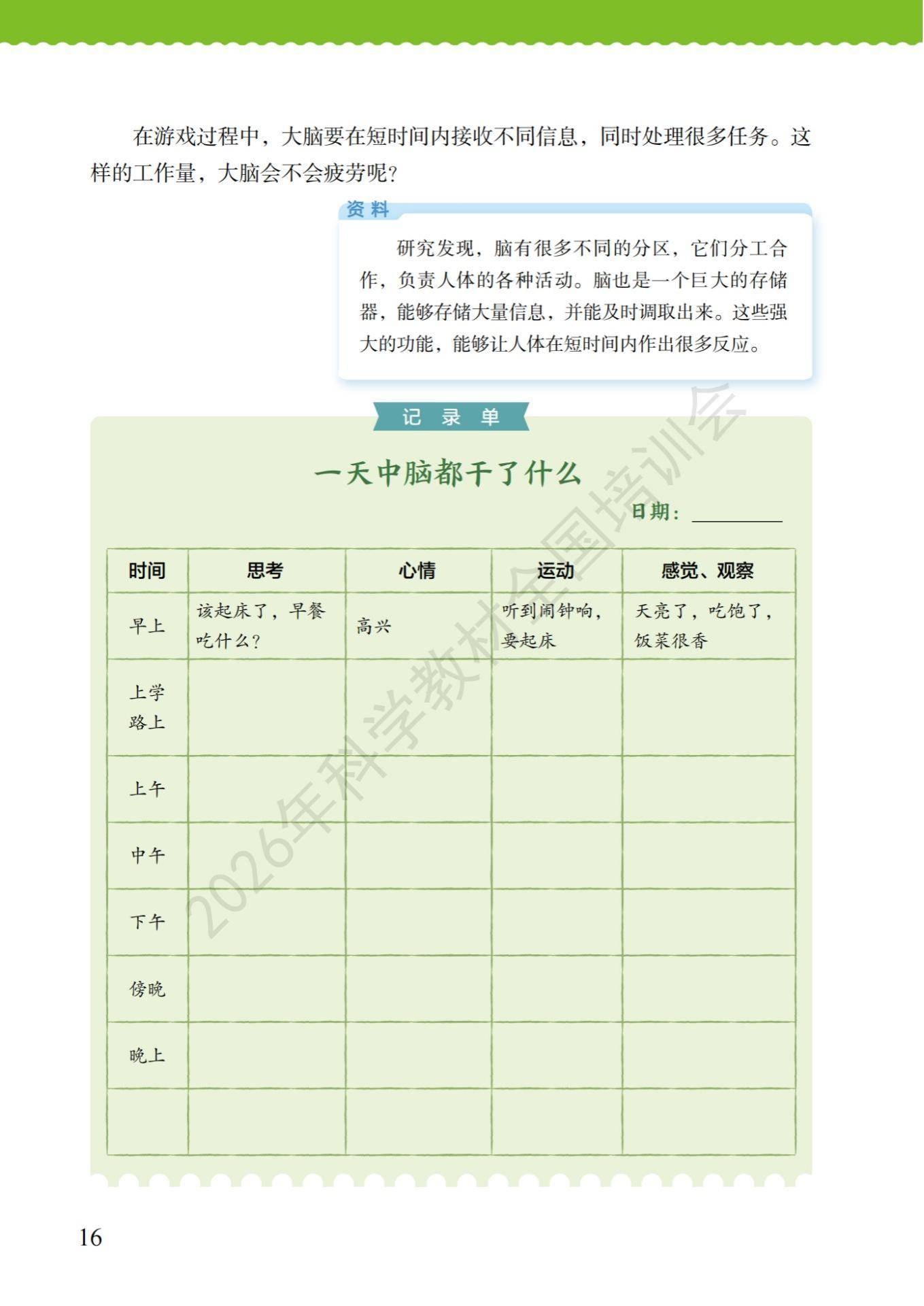 6年级科学上册教科版26秋新课本-逐页转图片-00020.jpg