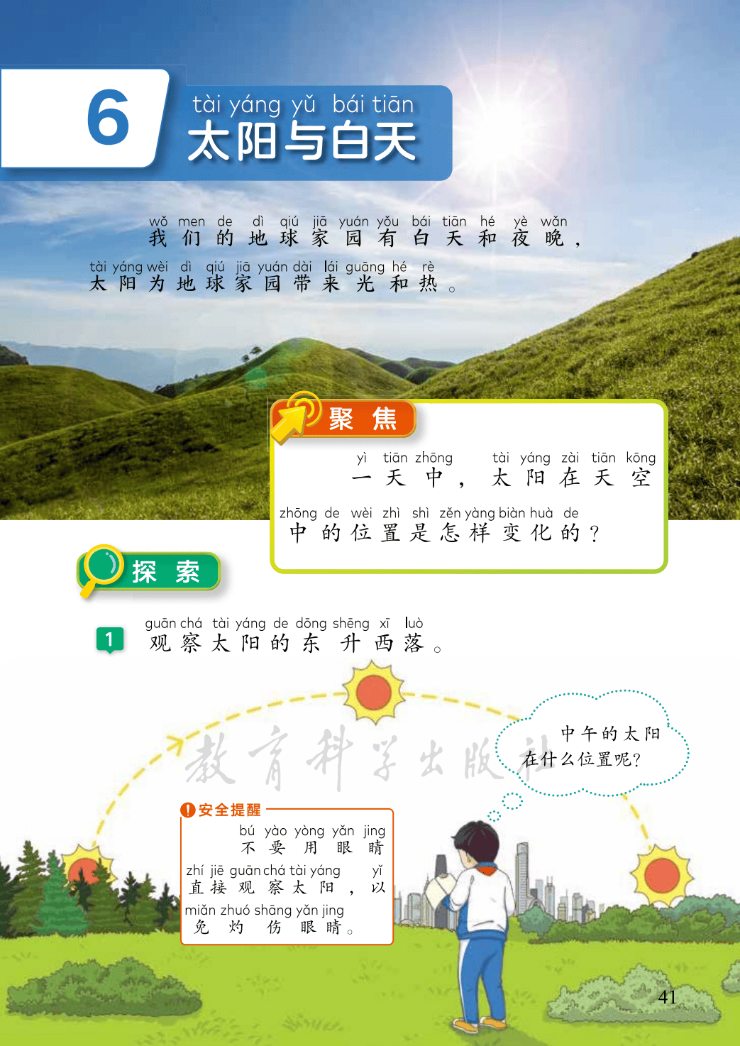 【教科版】二年级上册(2025秋版)科学电子课本_48.png