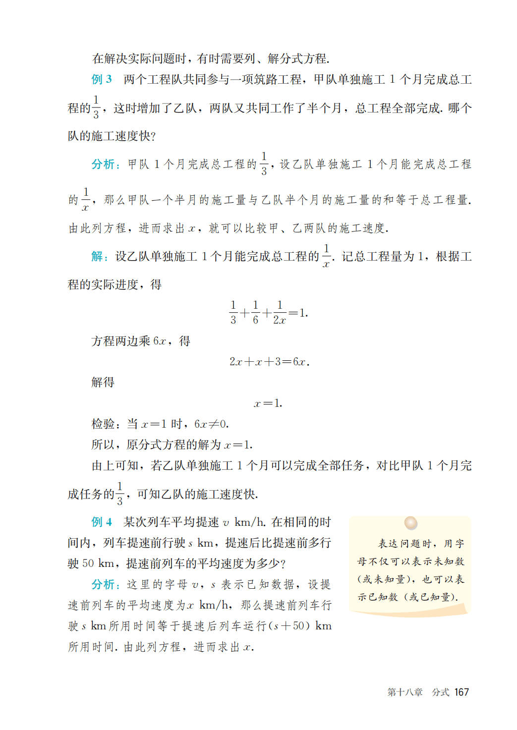 【人教版】八年级上册(2025秋版)数学电子课本_174.png