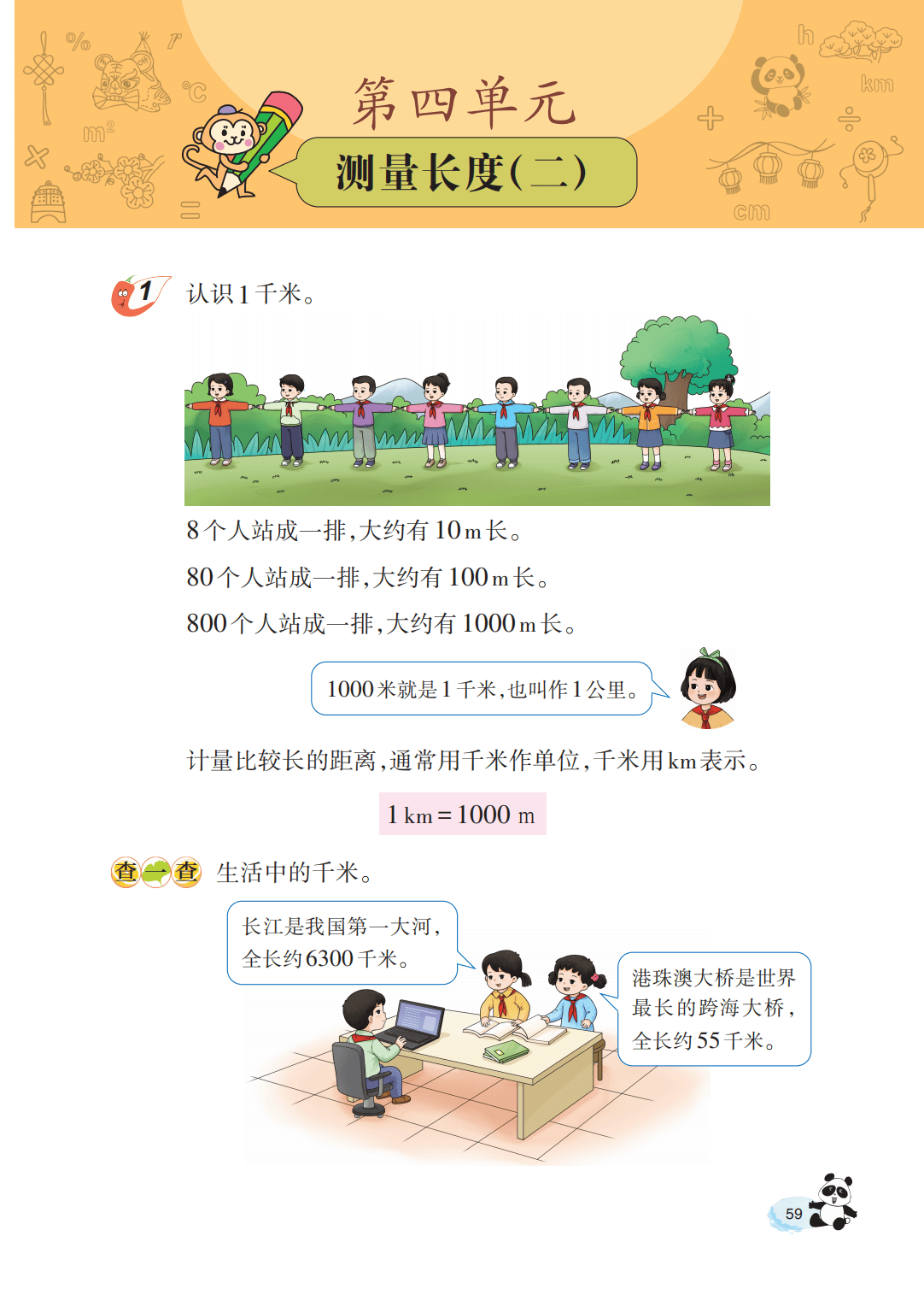 【西南大学版】三年级上册(2025秋版)数学电子课本_64.png