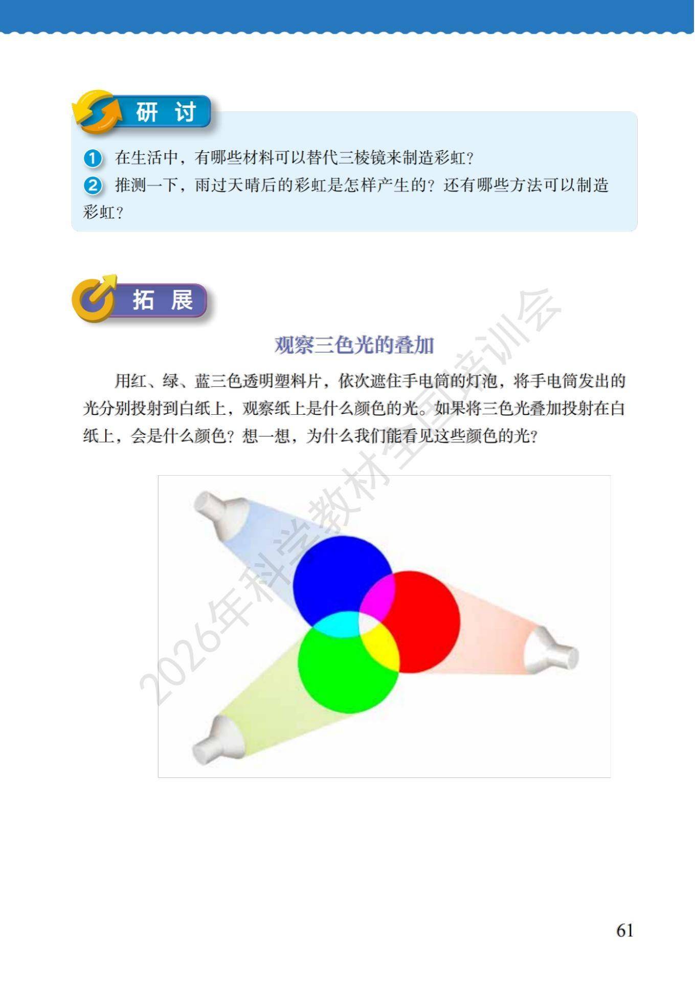 6年级科学上册教科版26秋新课本-逐页转图片-00068.jpg