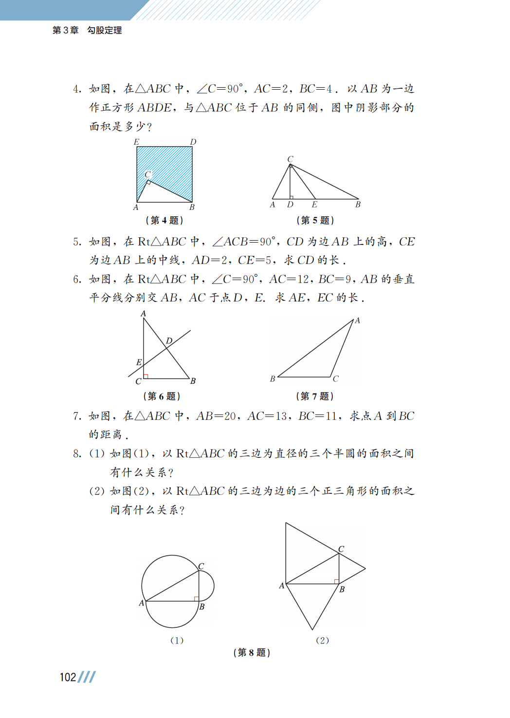 【苏科版】八年级上册(2025秋版)数学电子课本_109.png