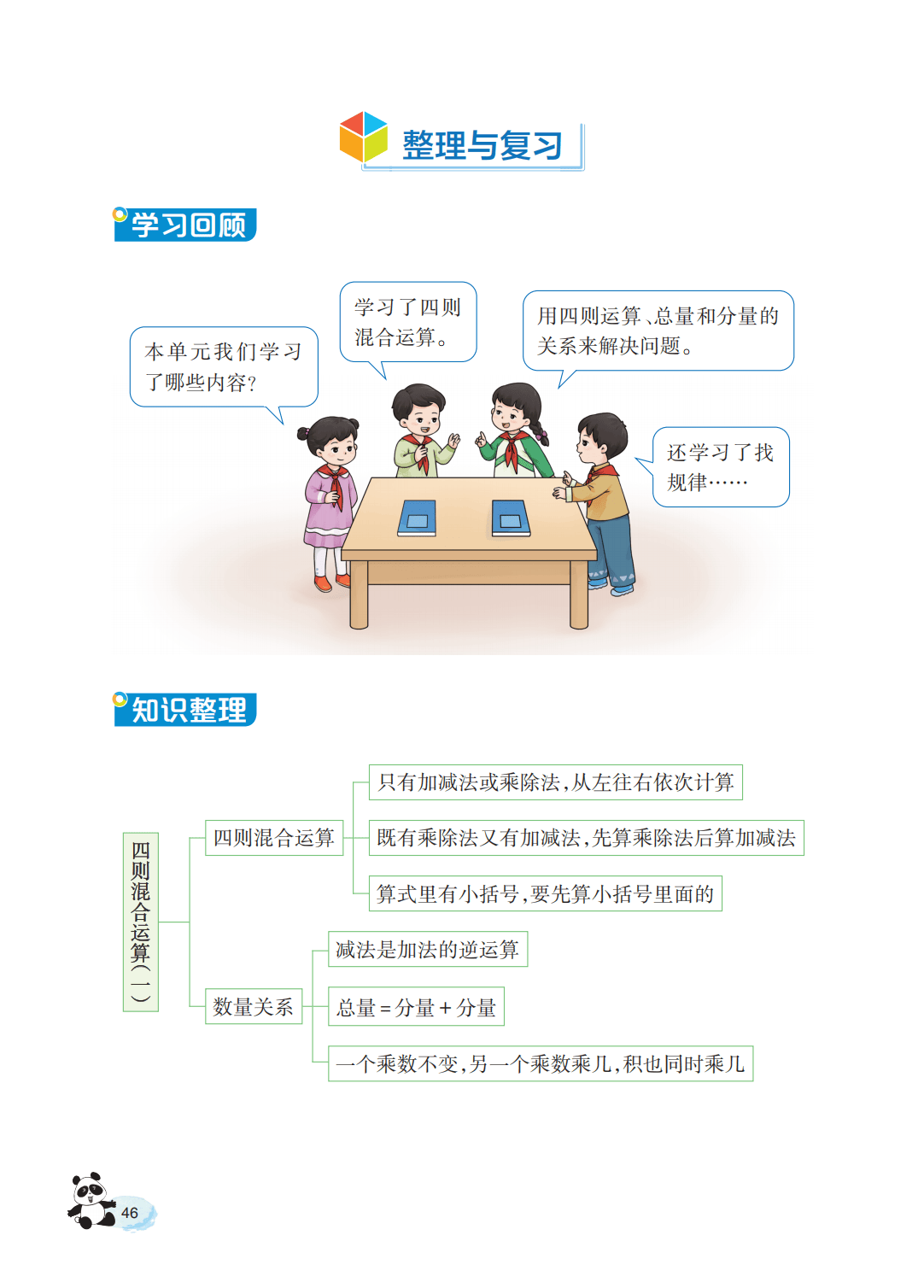 【西南大学版】三年级上册(2025秋版)数学电子课本_51.png