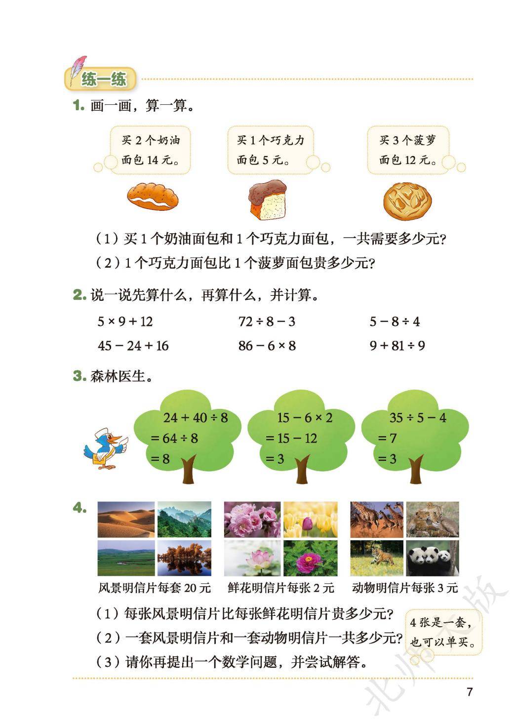 2026秋北师大版数学三年级上册电子课本-逐页转图片-00012.jpg