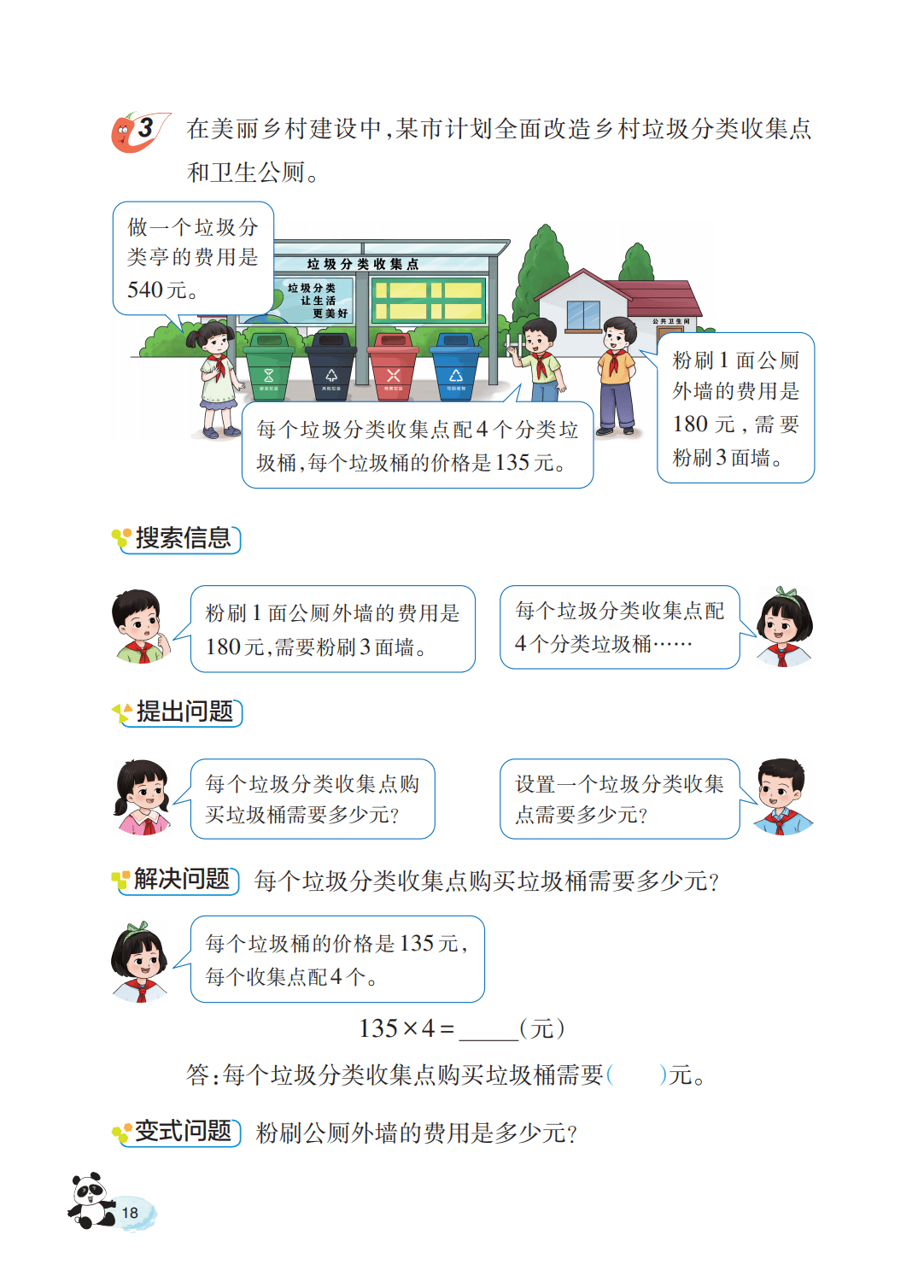 【西南大学版】三年级上册(2025秋版)数学电子课本_23.png