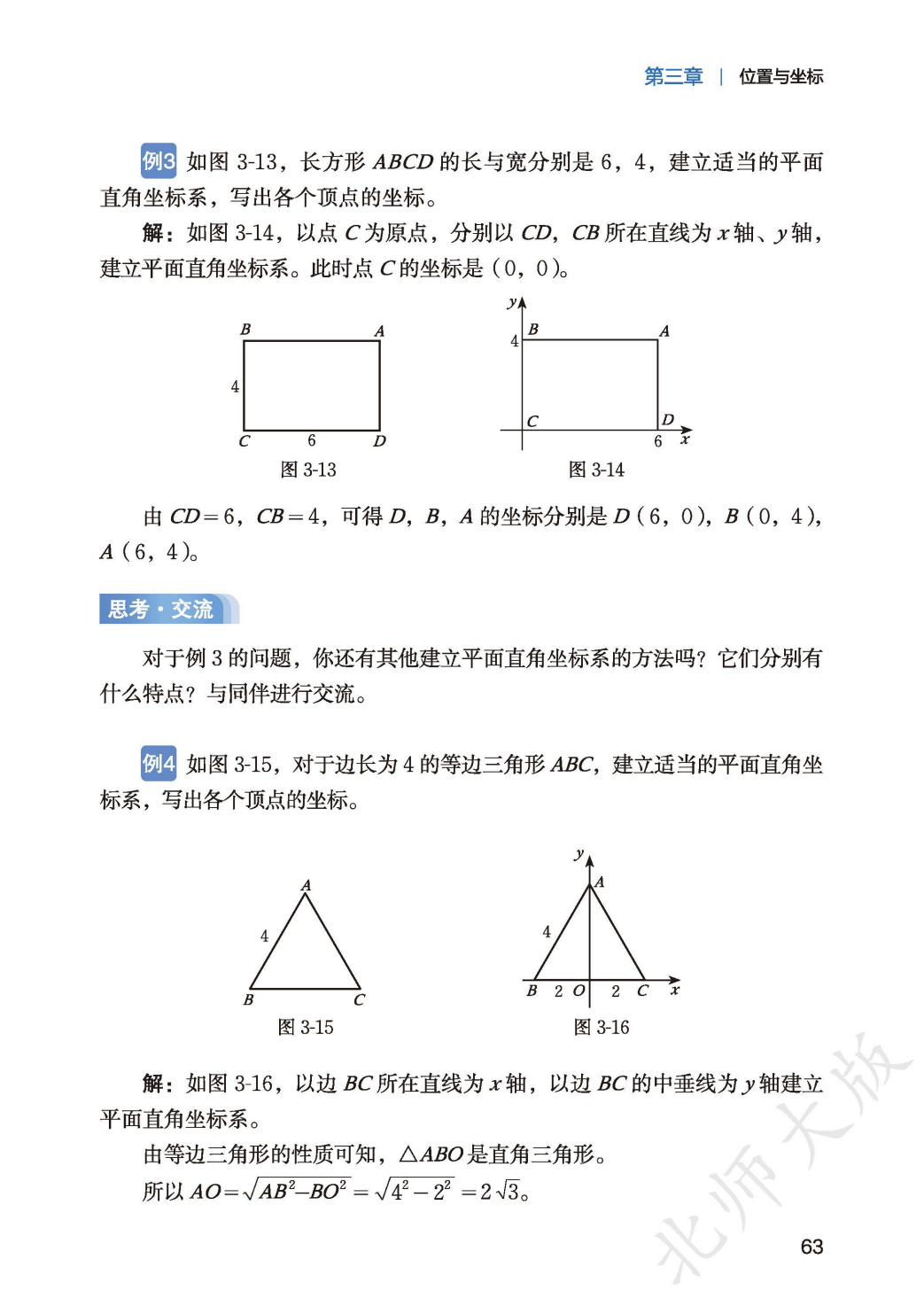 【北师大版】八年级上册(2025秋版)数学电子课本_71.png