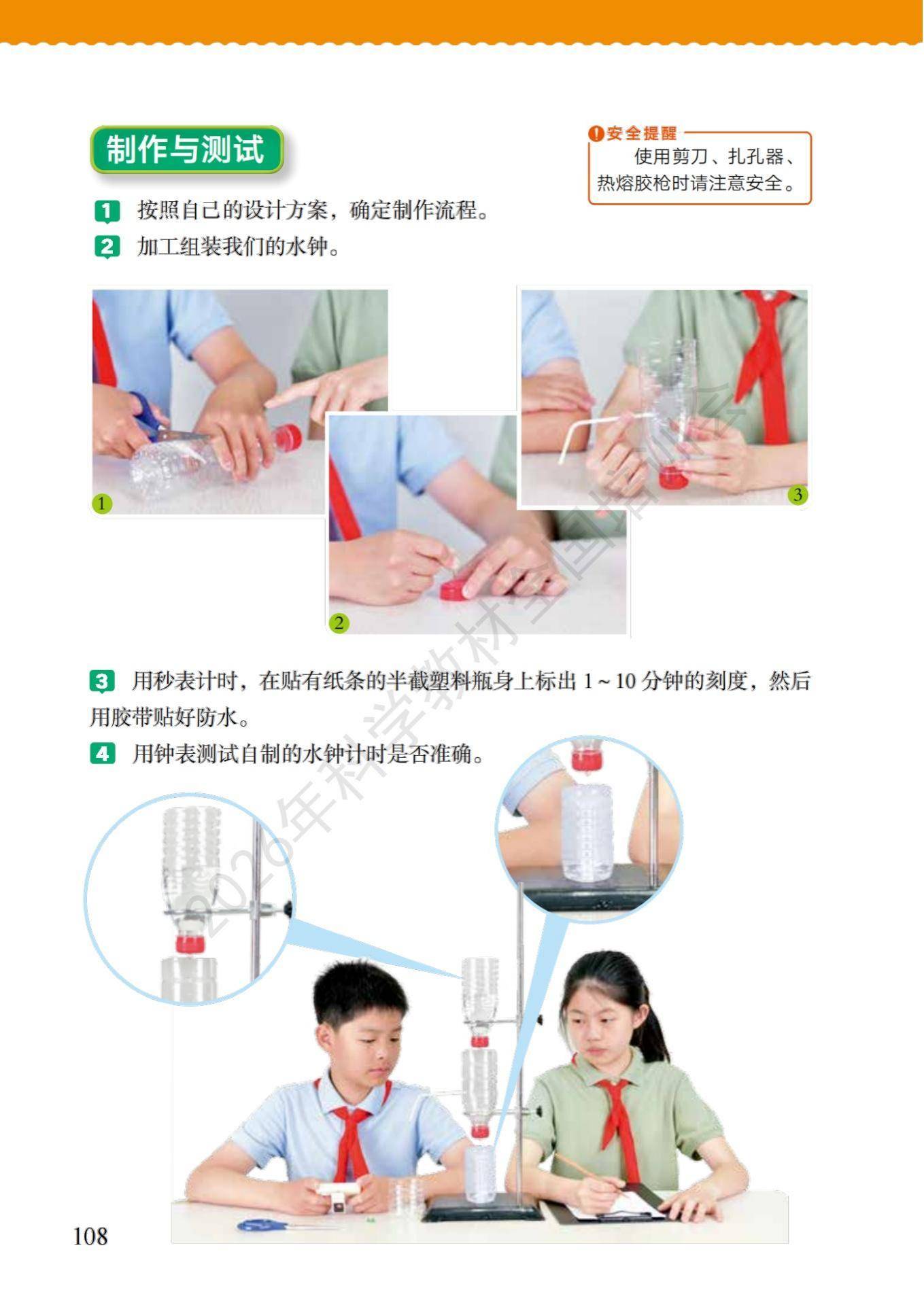 6年级科学上册教科版26秋新课本-逐页转图片-00115.jpg