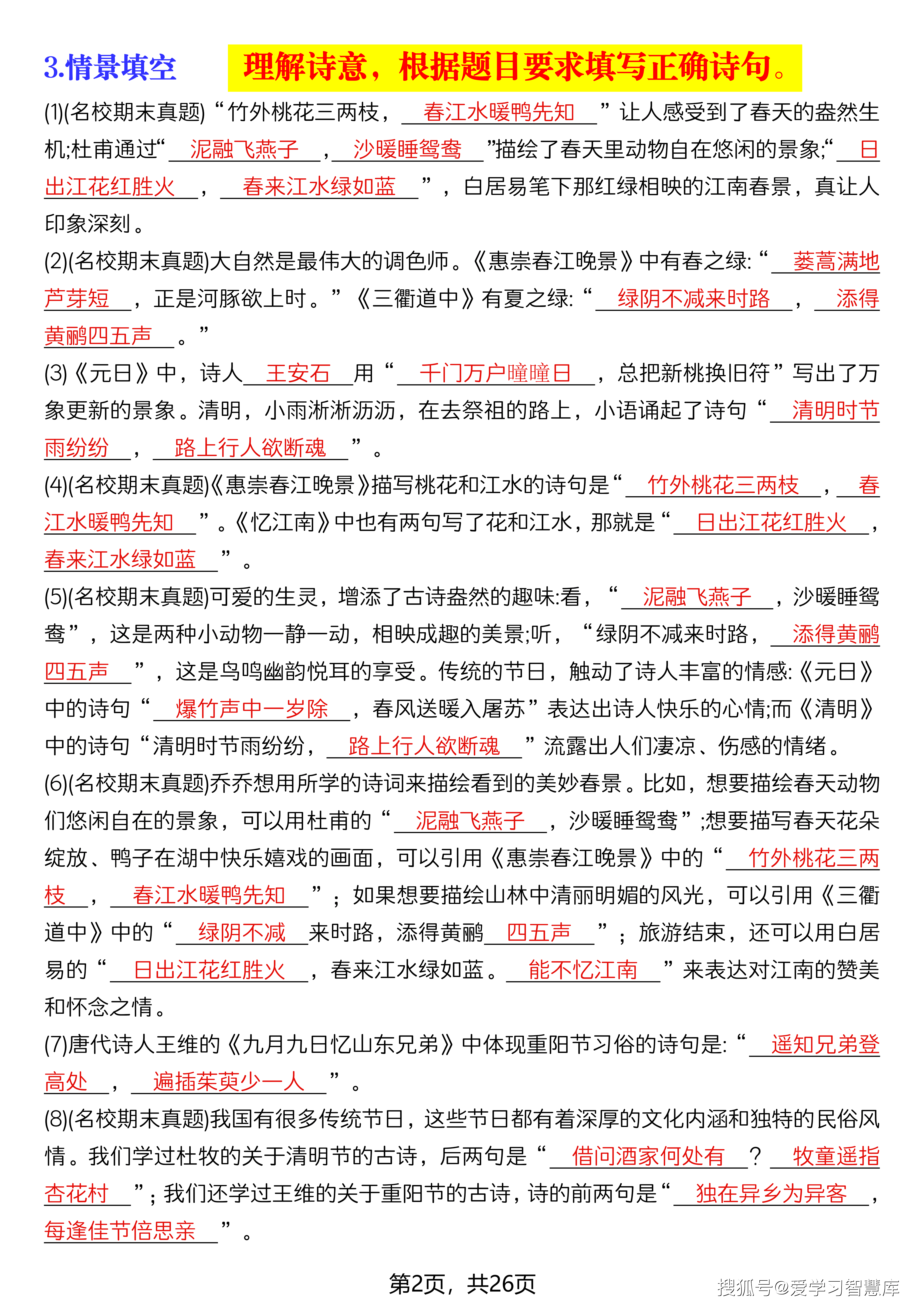 三下丨语文 期末复习核心考点提纲（11考点26页_02.png