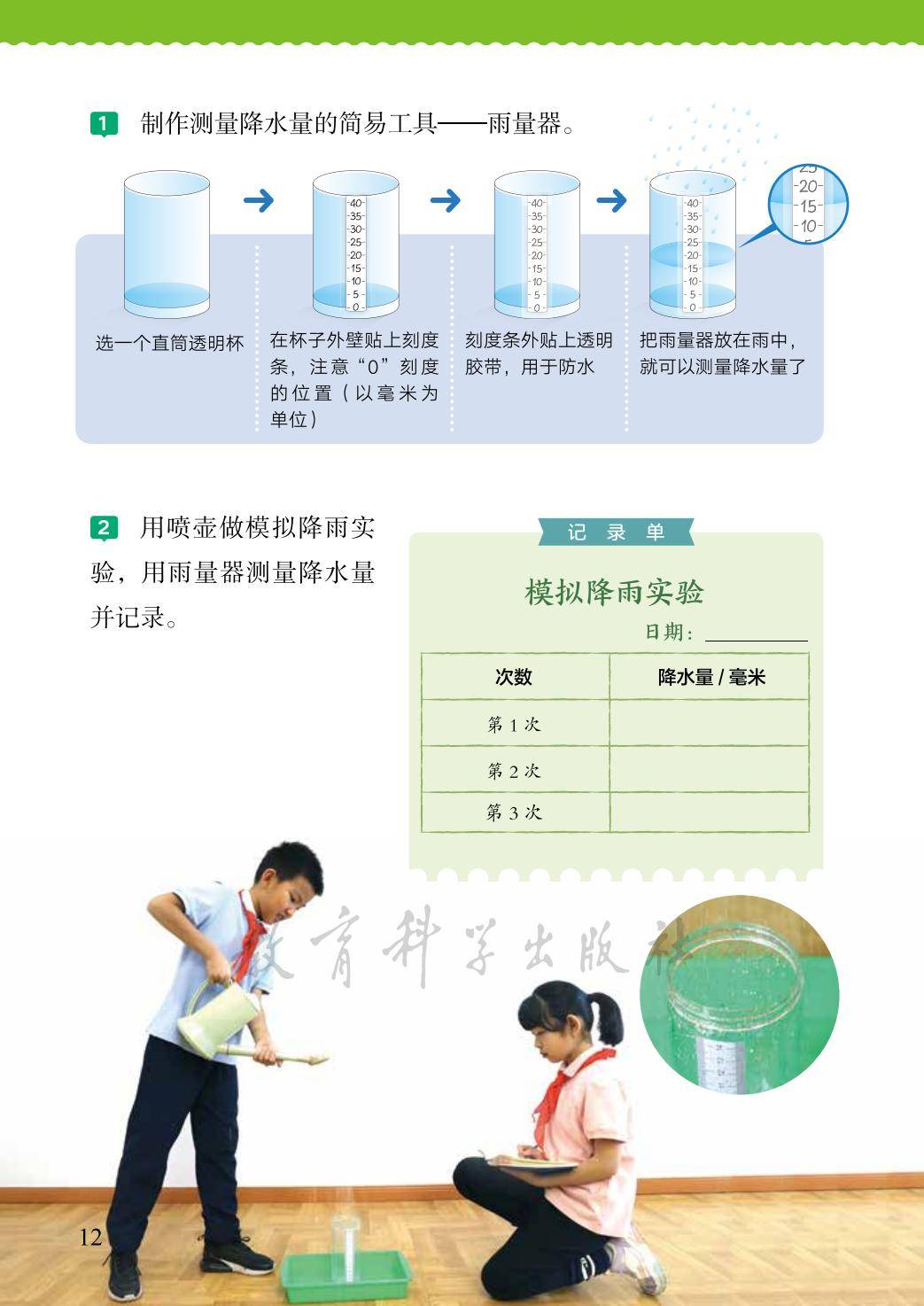 3年级科学上册教科版26秋新课本-逐页转图片-00020.jpg