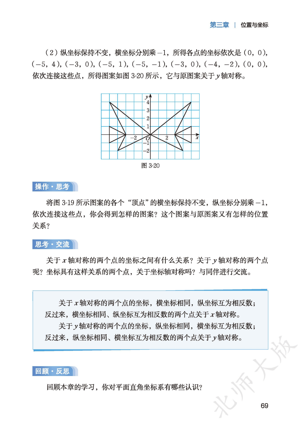【北师大版】八年级上册(2025秋版)数学电子课本_77.png