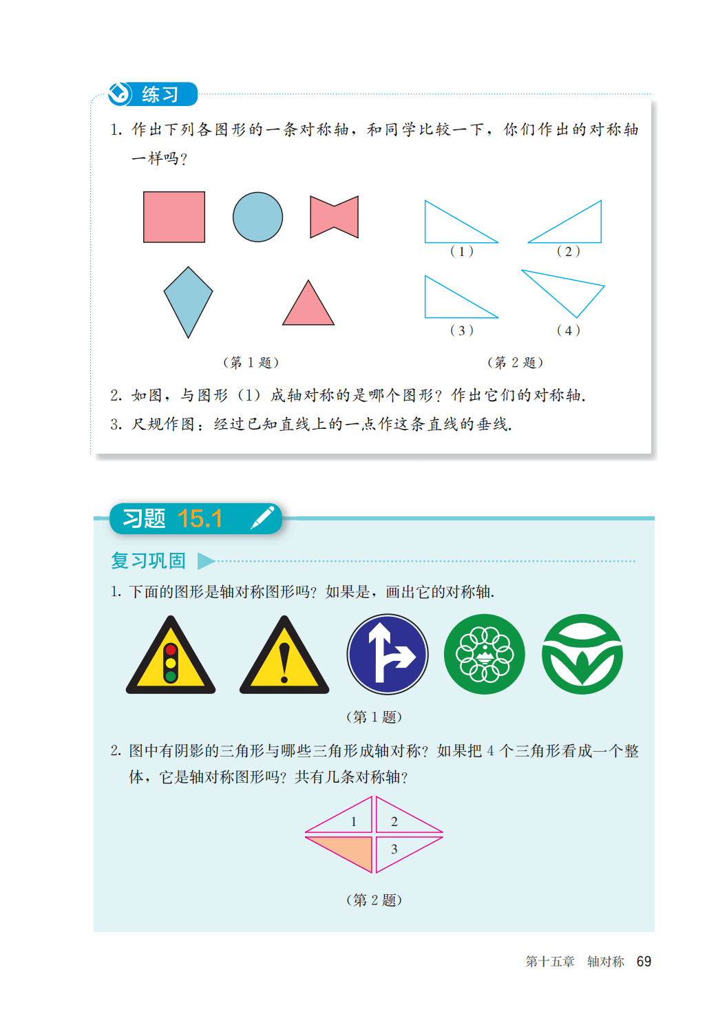 【人教版】八年级上册(2025秋版)数学电子课本_76.png