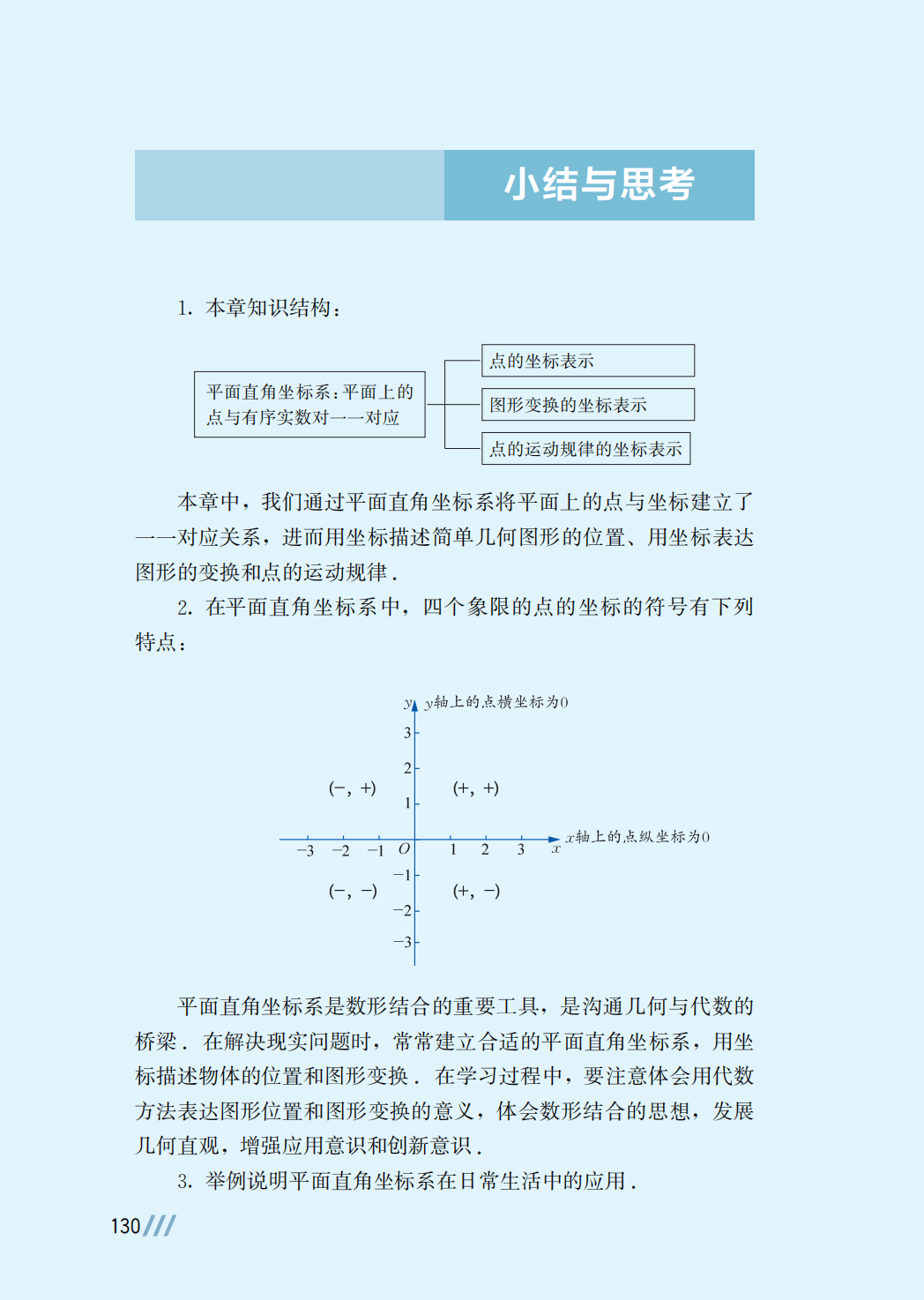 【苏科版】八年级上册(2025秋版)数学电子课本_137.png