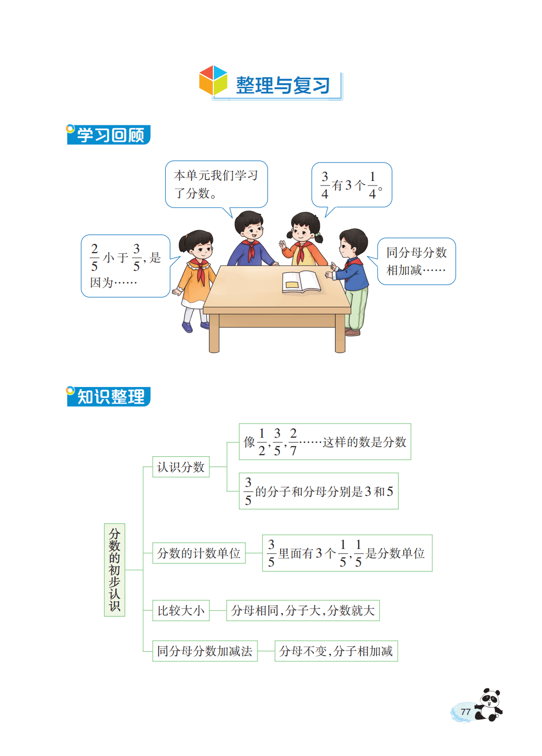 【西南大学版】三年级上册(2025秋版)数学电子课本_82.png