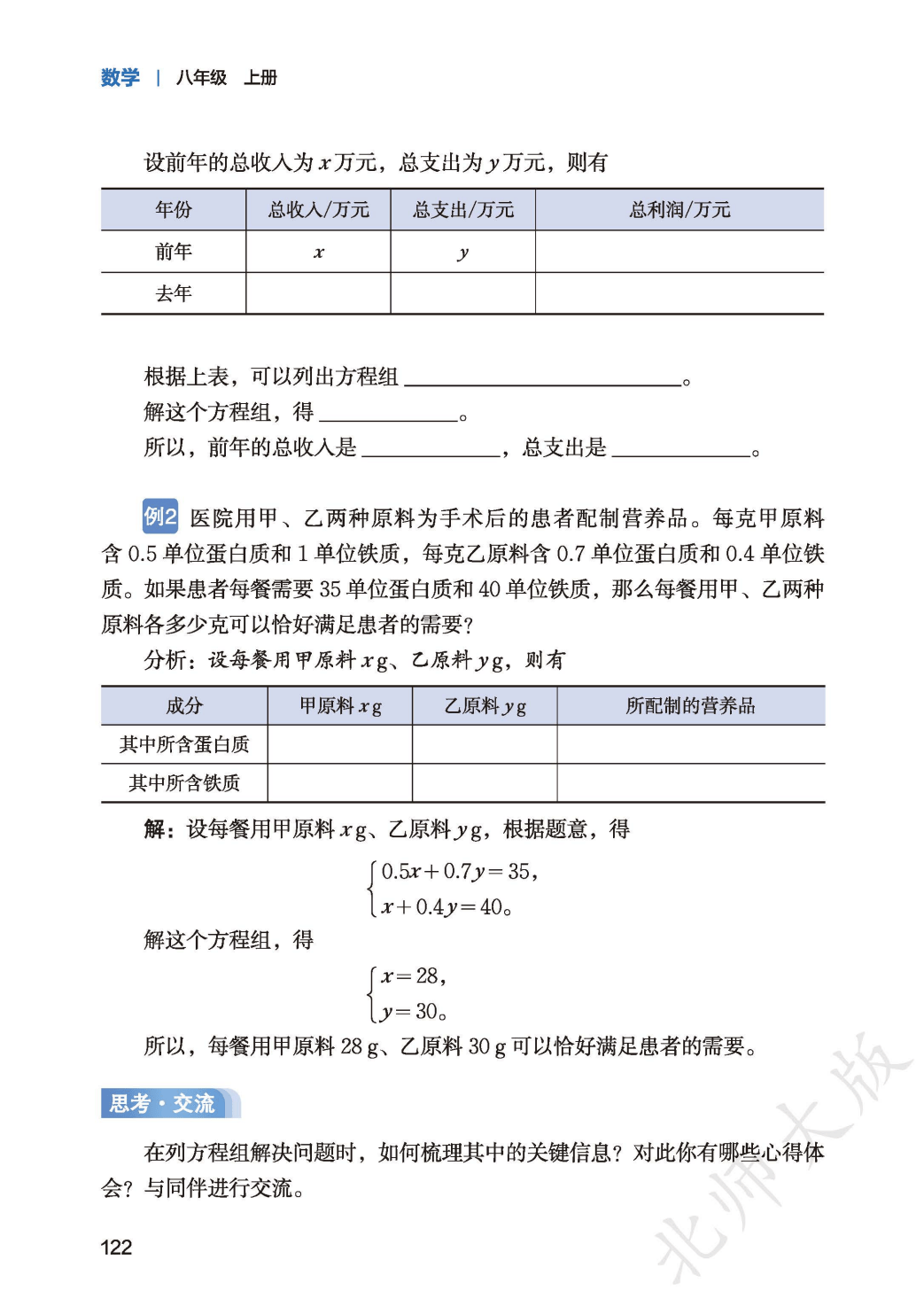 【北师大版】八年级上册(2025秋版)数学电子课本_130.png