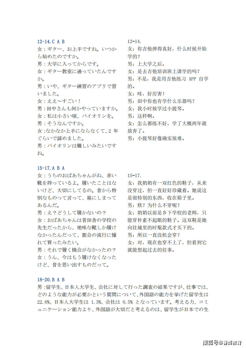 2026年6月高考日语全国卷【听力原文+答案+翻译】_03.png