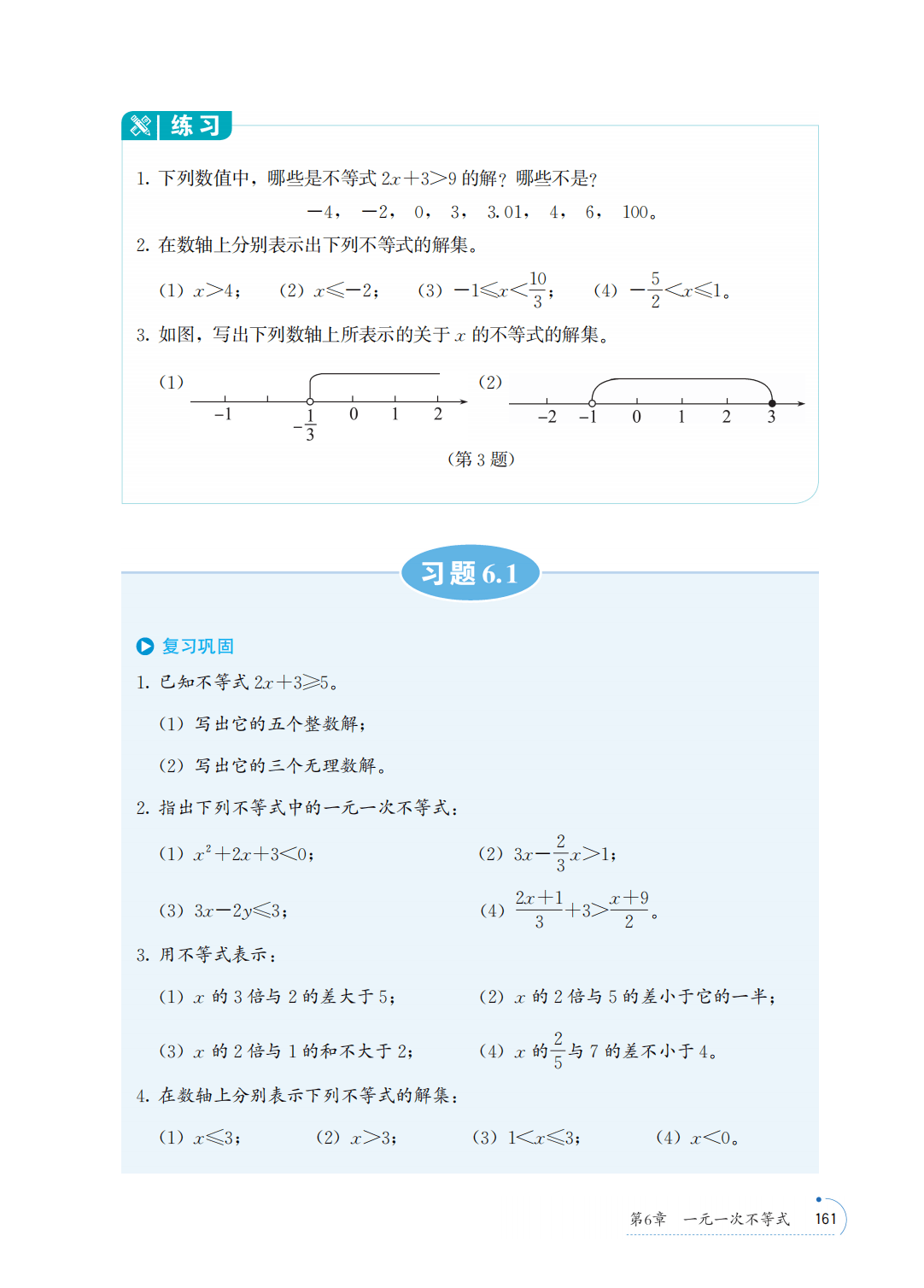 【青岛版】八年级上册(2025秋版)数学电子课本_168.png