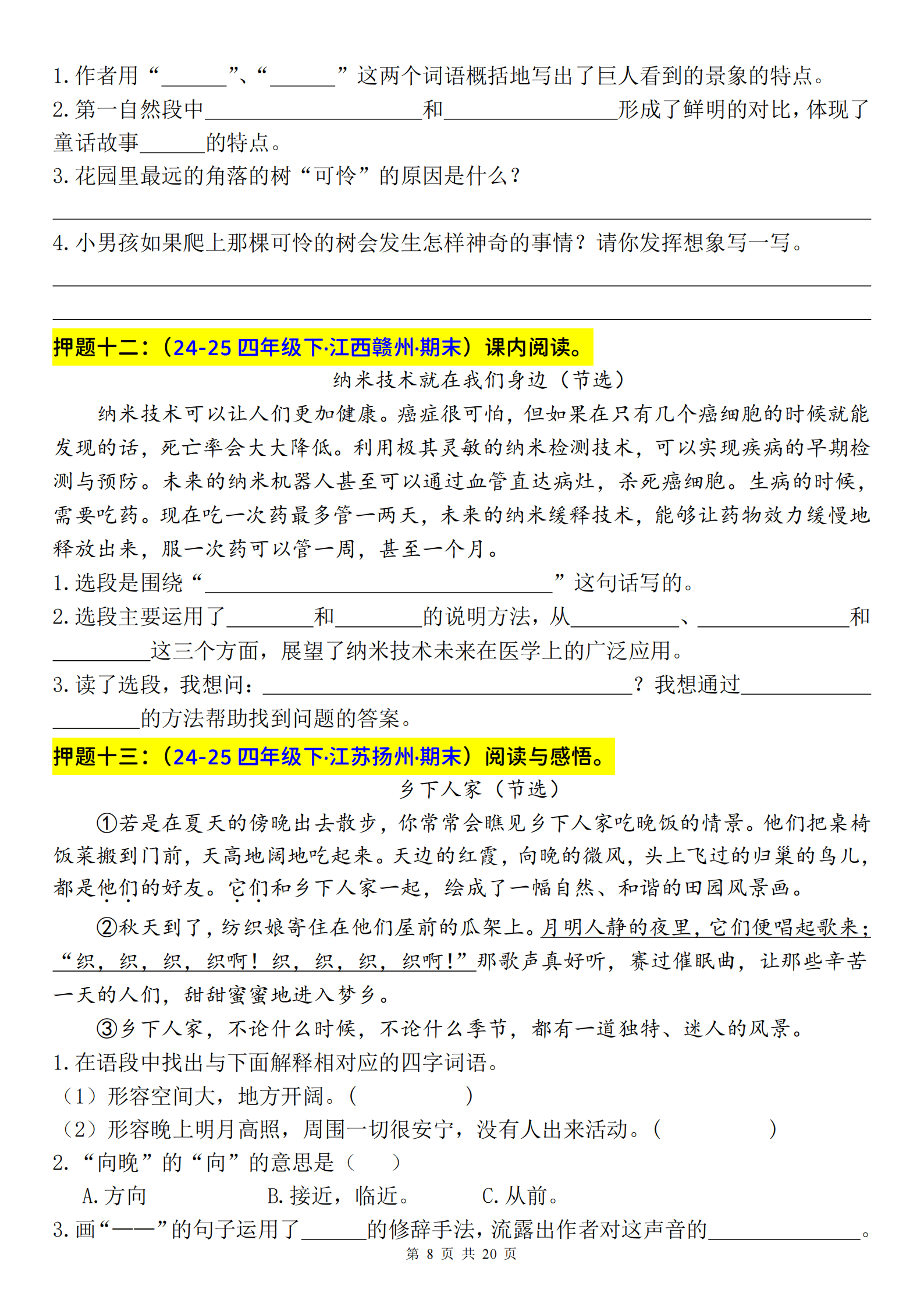 0523 26春四下语文期末课内阅读理解押题篇目（含答案40页）_8.png