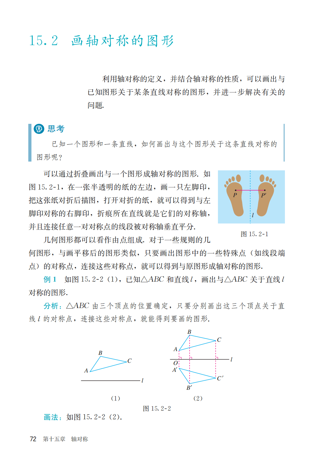 【人教版】八年级上册(2025秋版)数学电子课本_79.png
