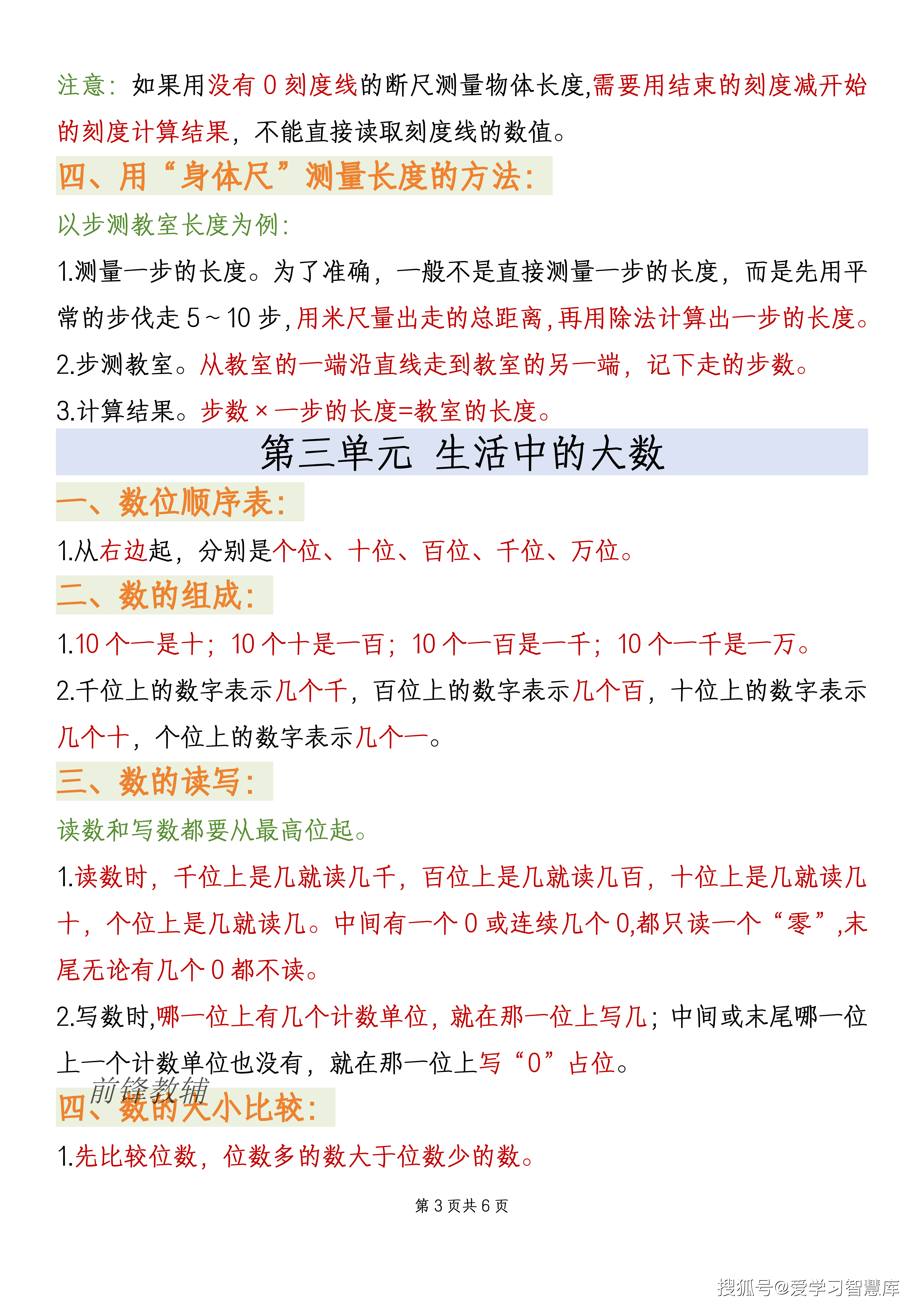 二下数学期末全册复习知识点汇总（冀教版）.pdf21448_03.png
