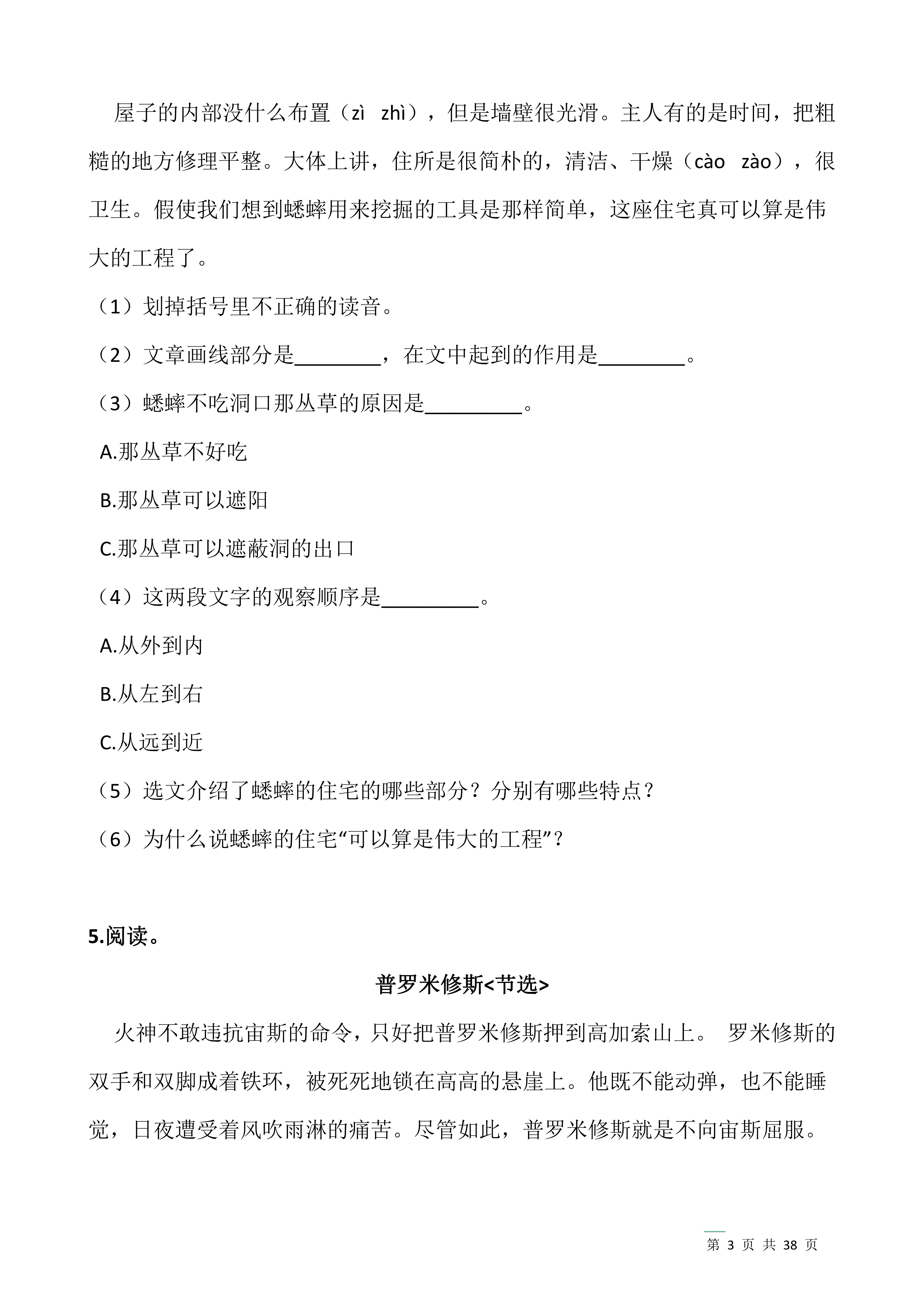四下丨语文 课内阅读专项训练习题50道_03.png